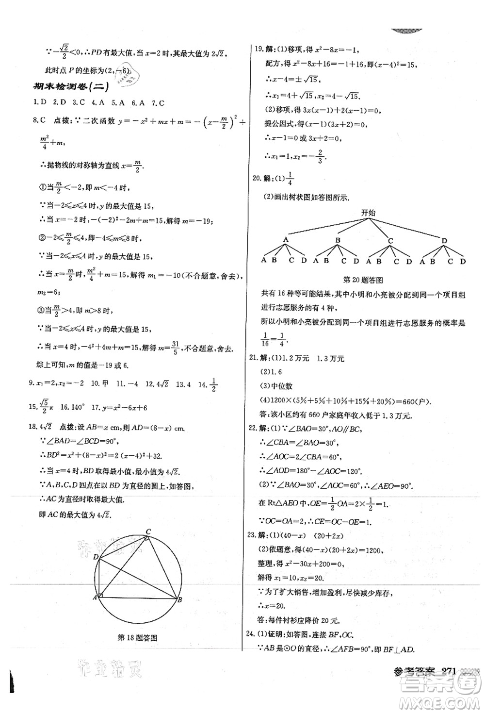 龍門書(shū)局2021啟東中學(xué)作業(yè)本九年級(jí)數(shù)學(xué)上冊(cè)JS江蘇版徐州專版答案