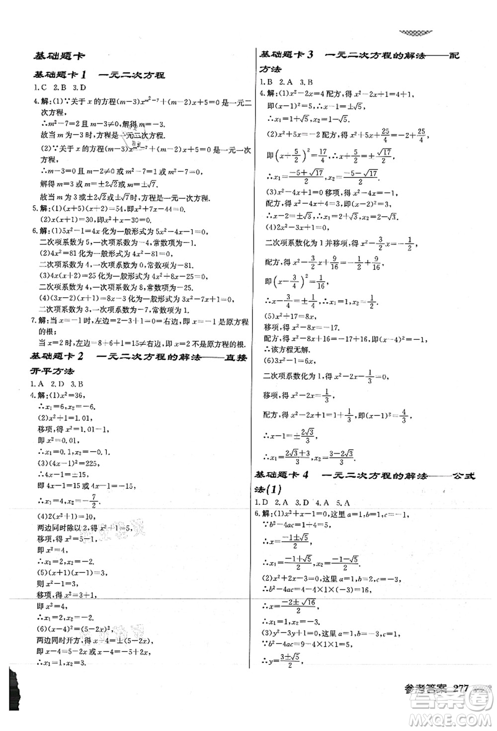 龍門書(shū)局2021啟東中學(xué)作業(yè)本九年級(jí)數(shù)學(xué)上冊(cè)JS江蘇版徐州專版答案