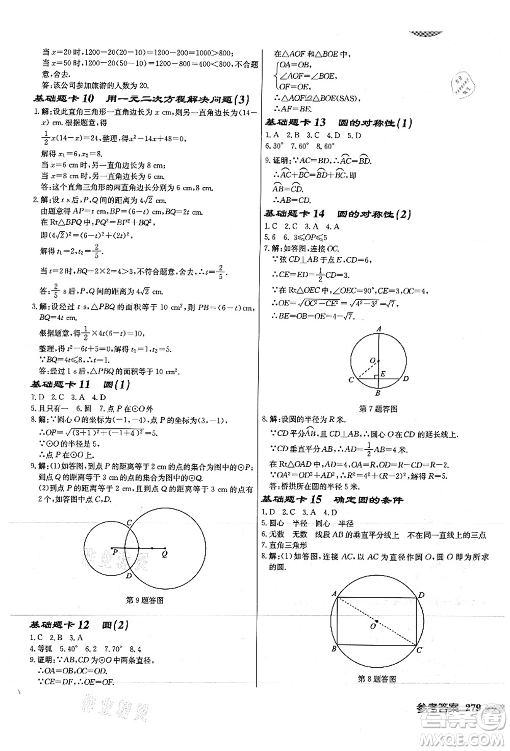 龍門書(shū)局2021啟東中學(xué)作業(yè)本九年級(jí)數(shù)學(xué)上冊(cè)JS江蘇版徐州專版答案