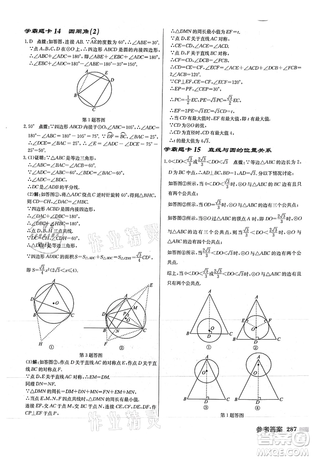 龍門書(shū)局2021啟東中學(xué)作業(yè)本九年級(jí)數(shù)學(xué)上冊(cè)JS江蘇版徐州專版答案