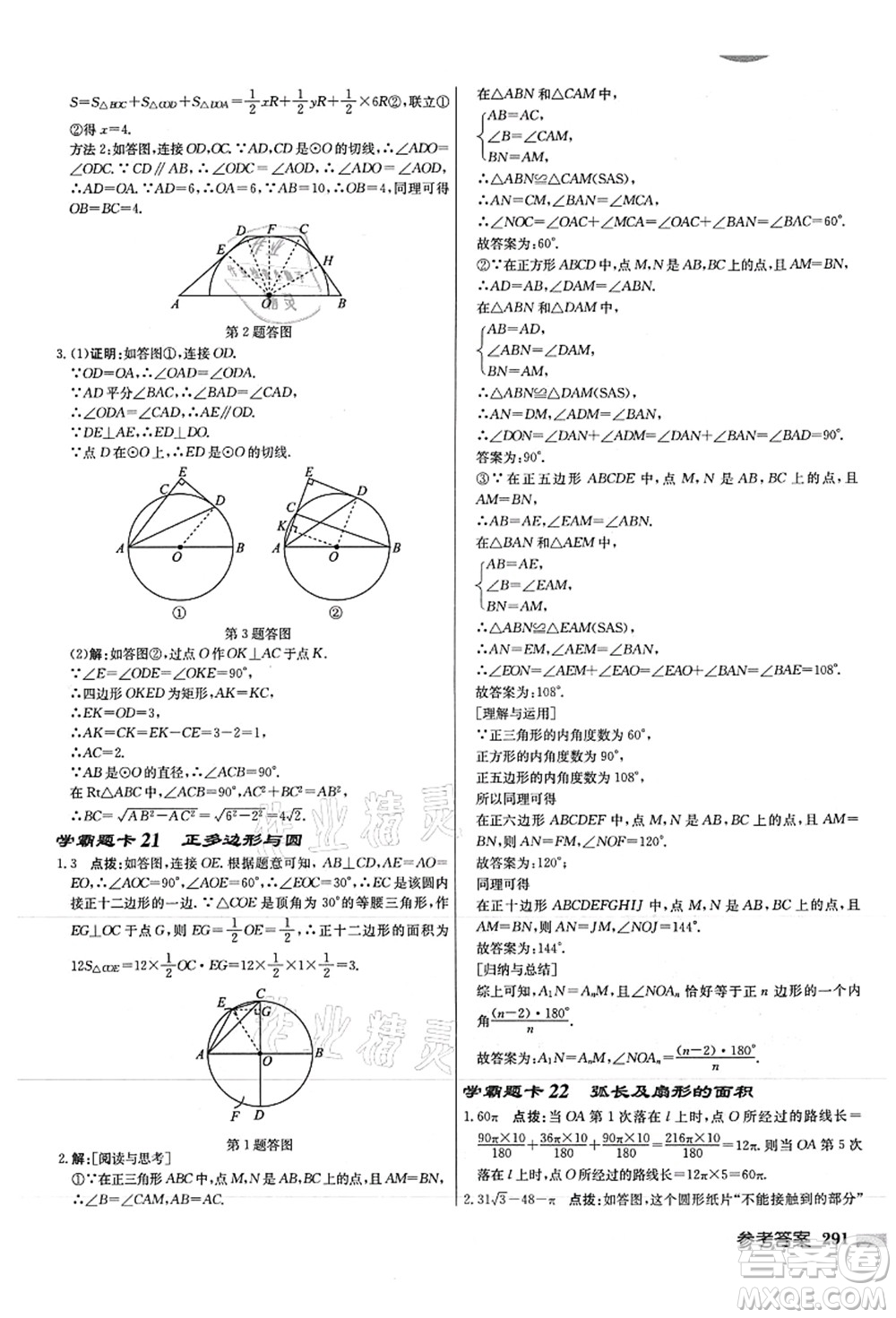 龍門書(shū)局2021啟東中學(xué)作業(yè)本九年級(jí)數(shù)學(xué)上冊(cè)JS江蘇版徐州專版答案