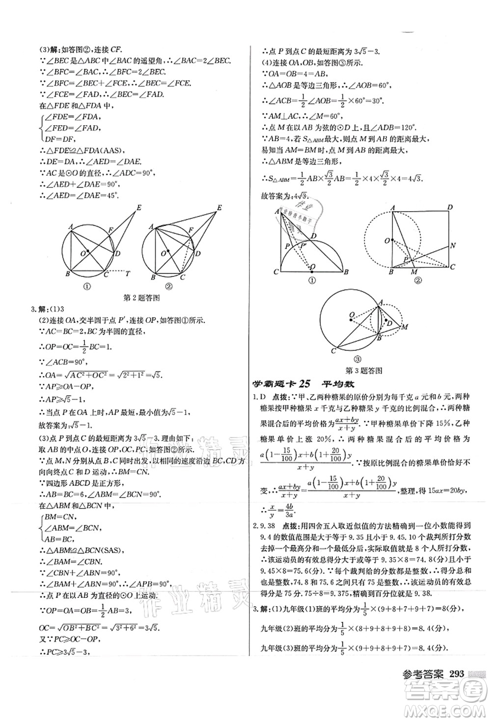 龍門書(shū)局2021啟東中學(xué)作業(yè)本九年級(jí)數(shù)學(xué)上冊(cè)JS江蘇版徐州專版答案