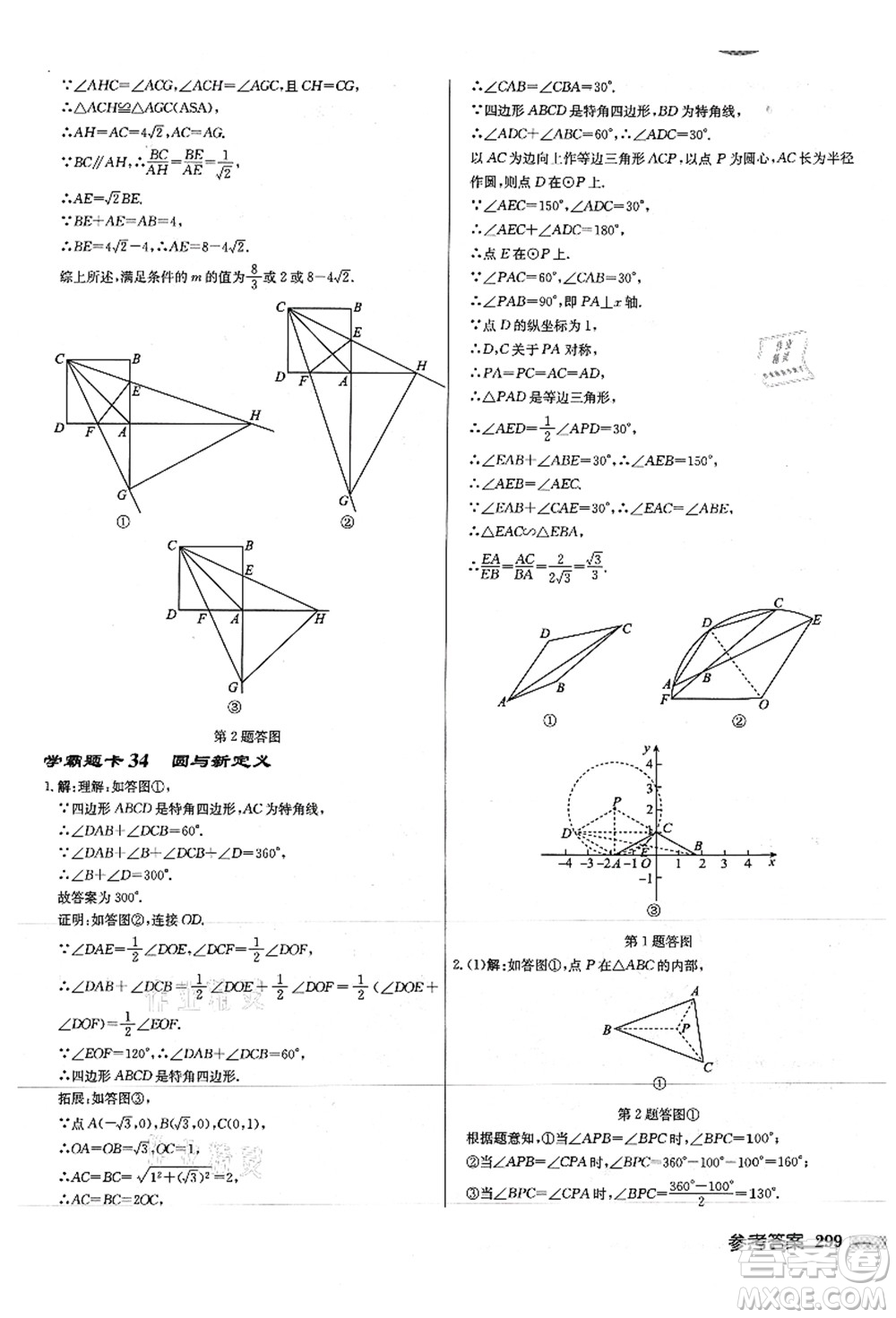 龍門書(shū)局2021啟東中學(xué)作業(yè)本九年級(jí)數(shù)學(xué)上冊(cè)JS江蘇版徐州專版答案