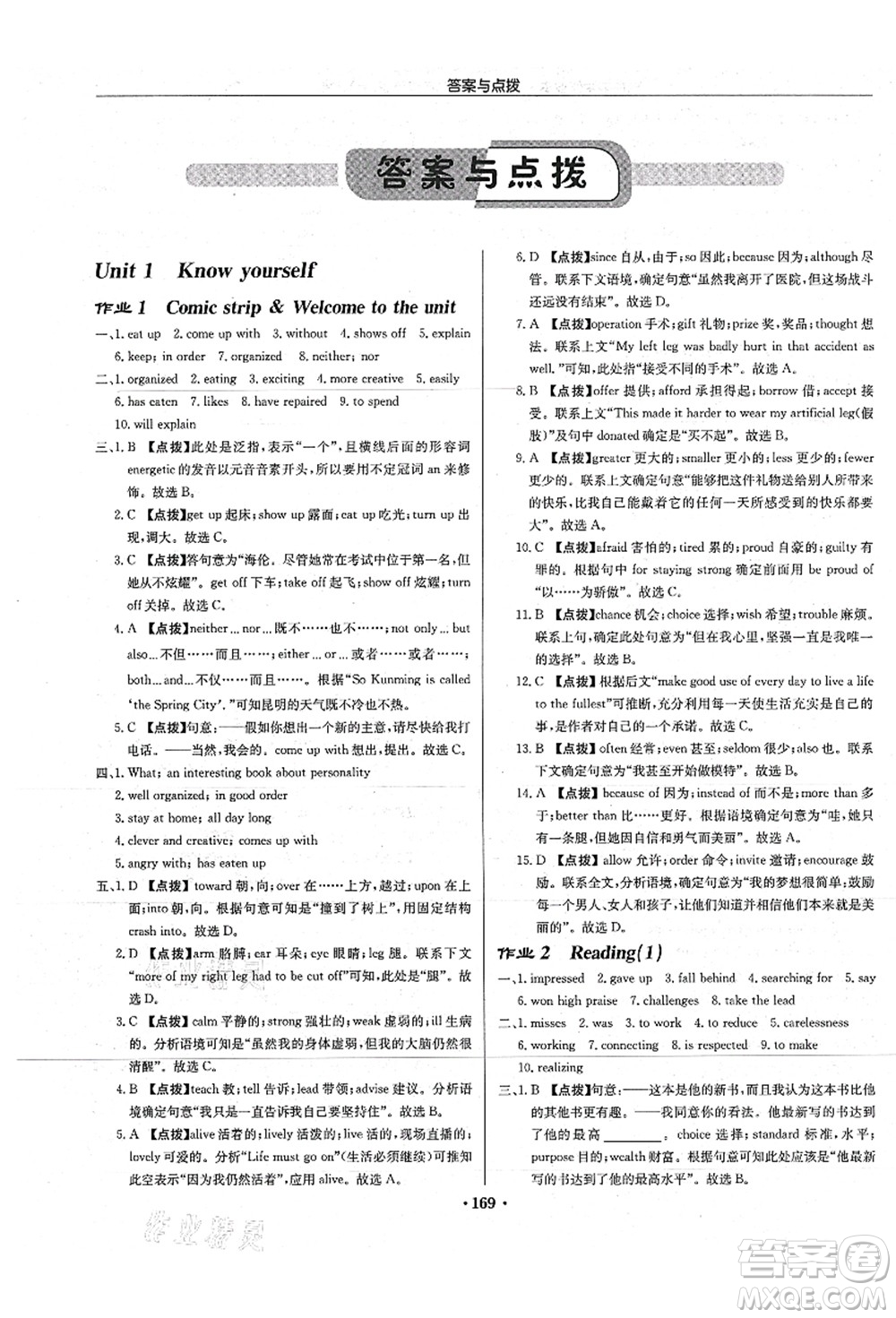 龍門書局2021啟東中學(xué)作業(yè)本九年級(jí)英語上冊(cè)YL譯林版淮安專版答案