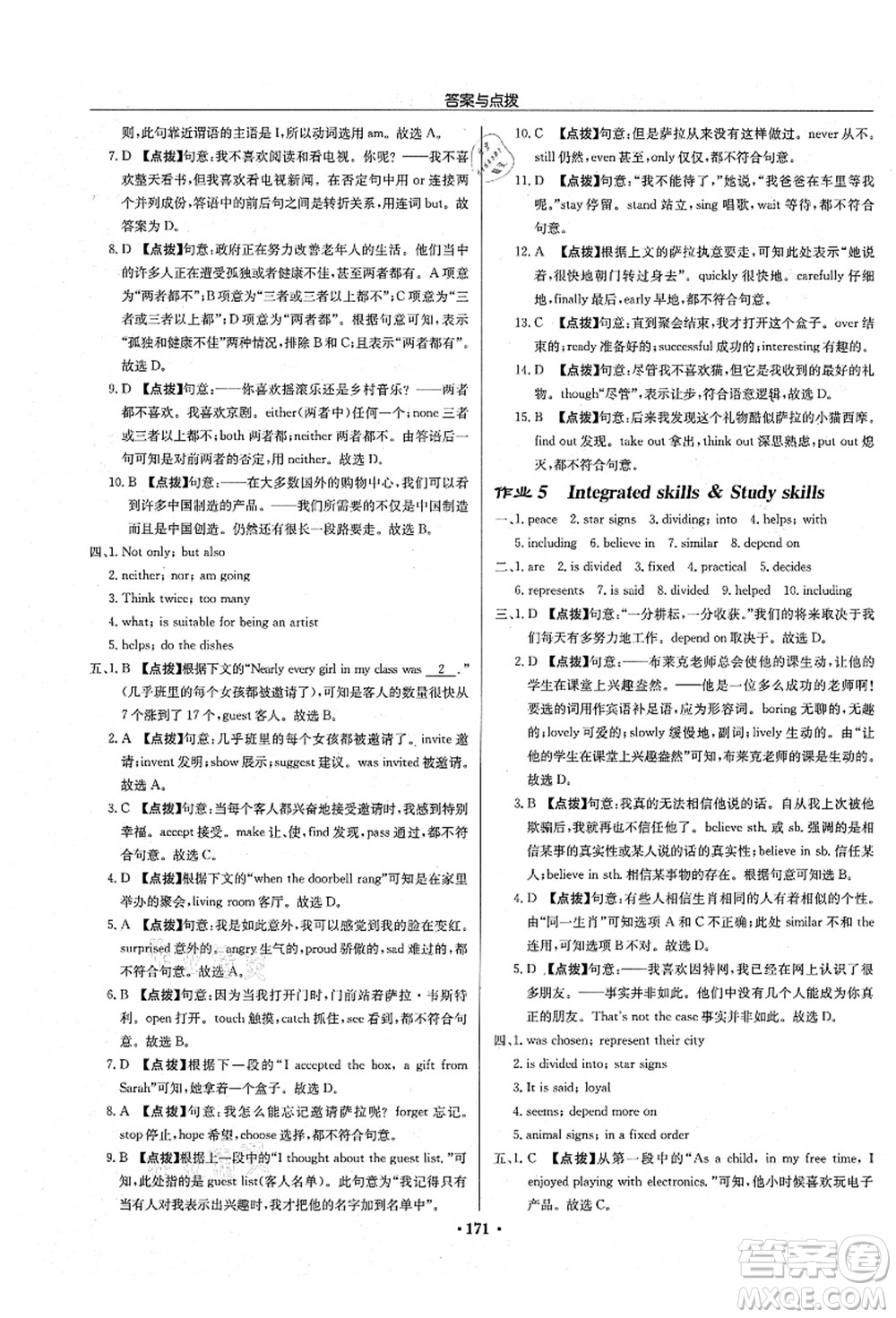 龍門書局2021啟東中學(xué)作業(yè)本九年級(jí)英語上冊(cè)YL譯林版淮安專版答案