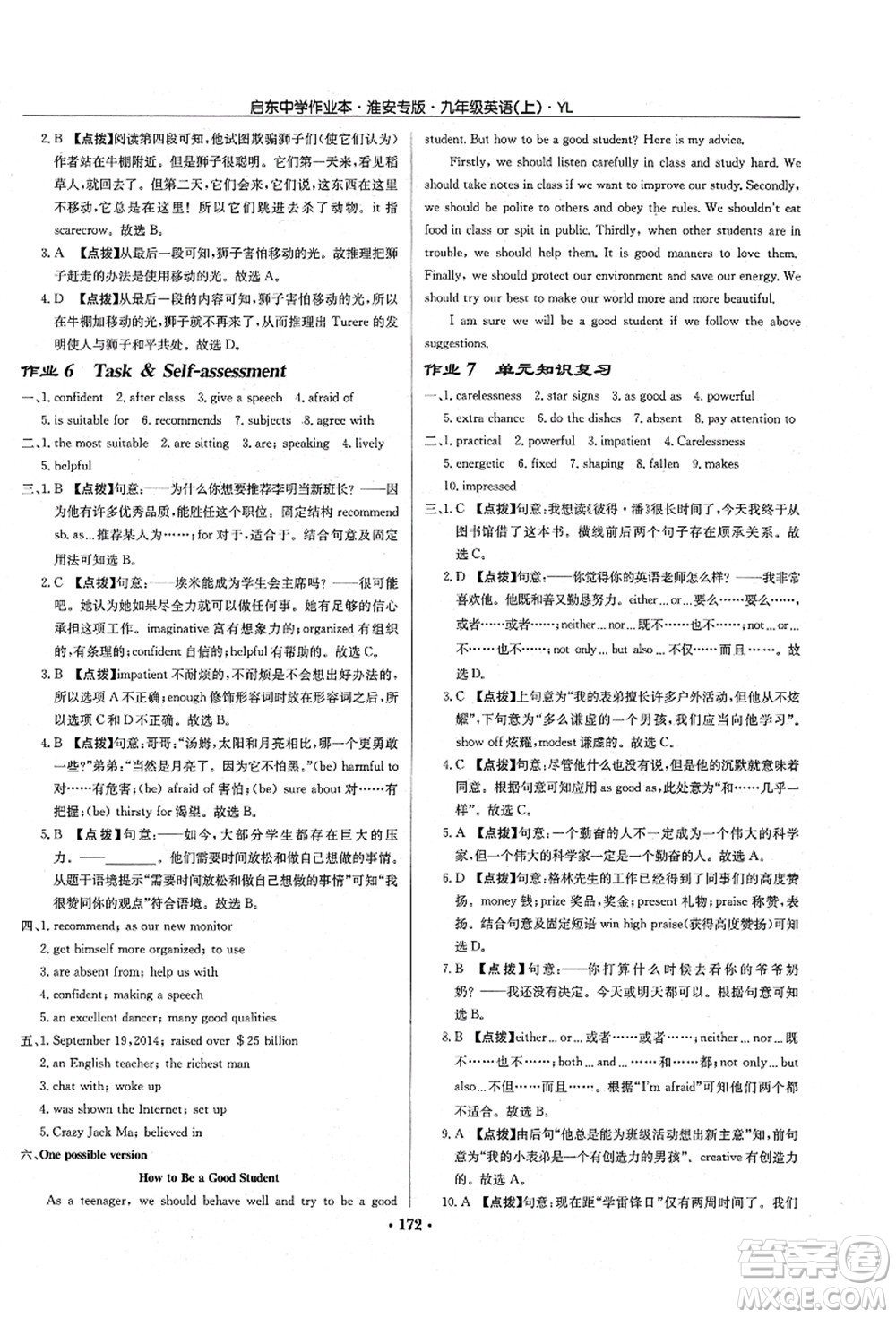 龍門書局2021啟東中學(xué)作業(yè)本九年級(jí)英語上冊(cè)YL譯林版淮安專版答案