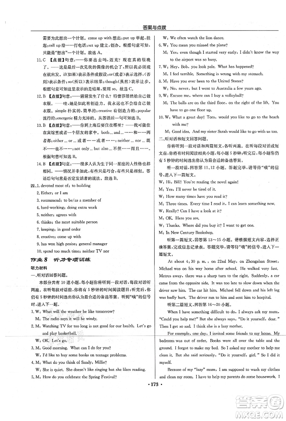 龍門書局2021啟東中學(xué)作業(yè)本九年級(jí)英語上冊(cè)YL譯林版淮安專版答案