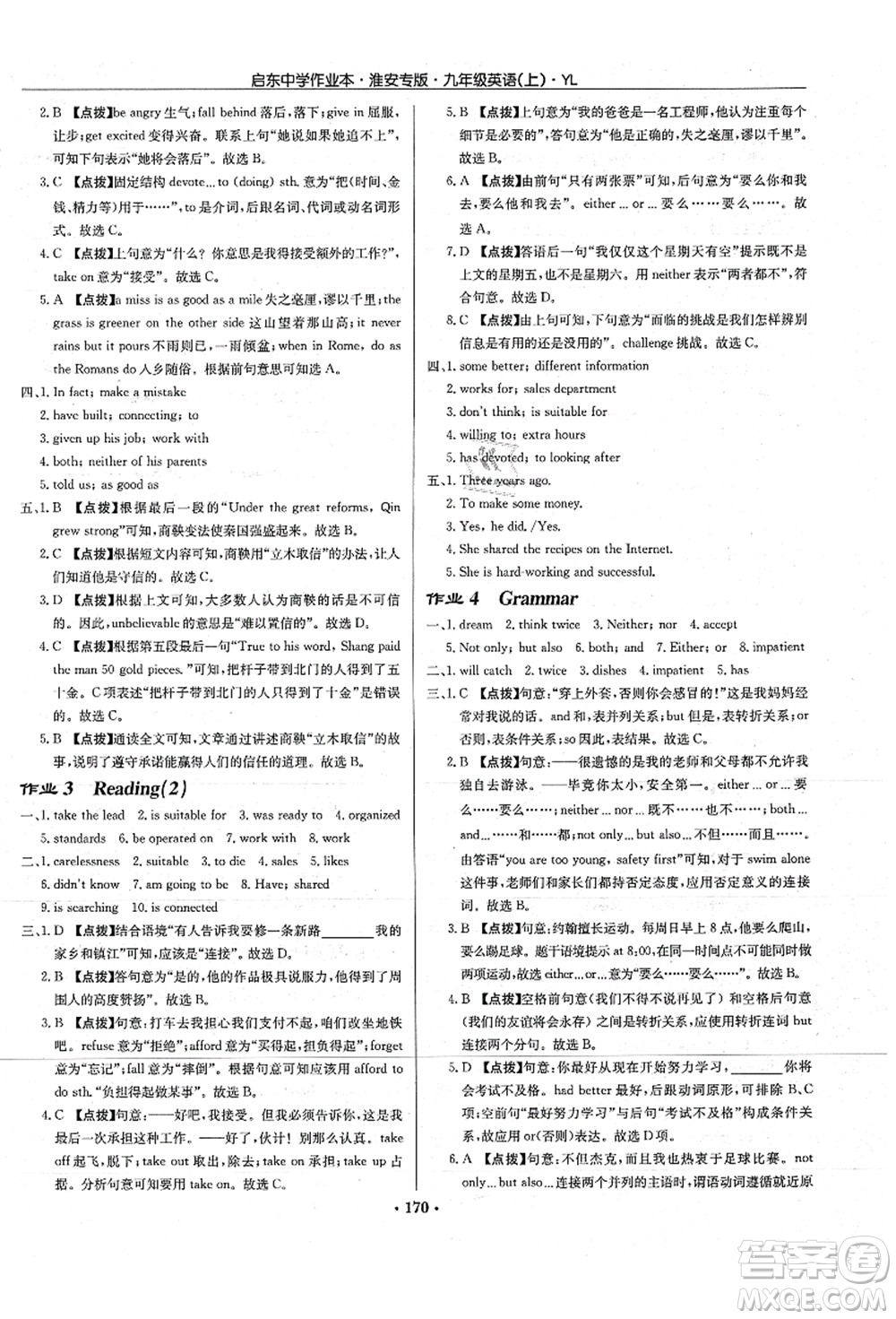 龍門書局2021啟東中學(xué)作業(yè)本九年級(jí)英語上冊(cè)YL譯林版淮安專版答案