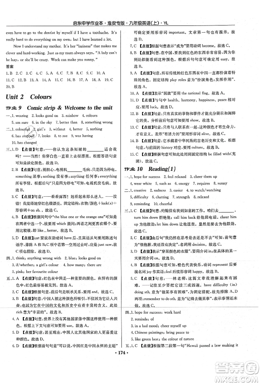 龍門書局2021啟東中學(xué)作業(yè)本九年級(jí)英語上冊(cè)YL譯林版淮安專版答案