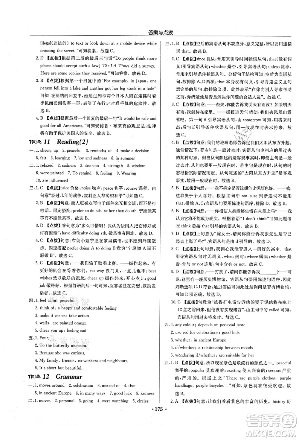 龍門書局2021啟東中學(xué)作業(yè)本九年級(jí)英語上冊(cè)YL譯林版淮安專版答案