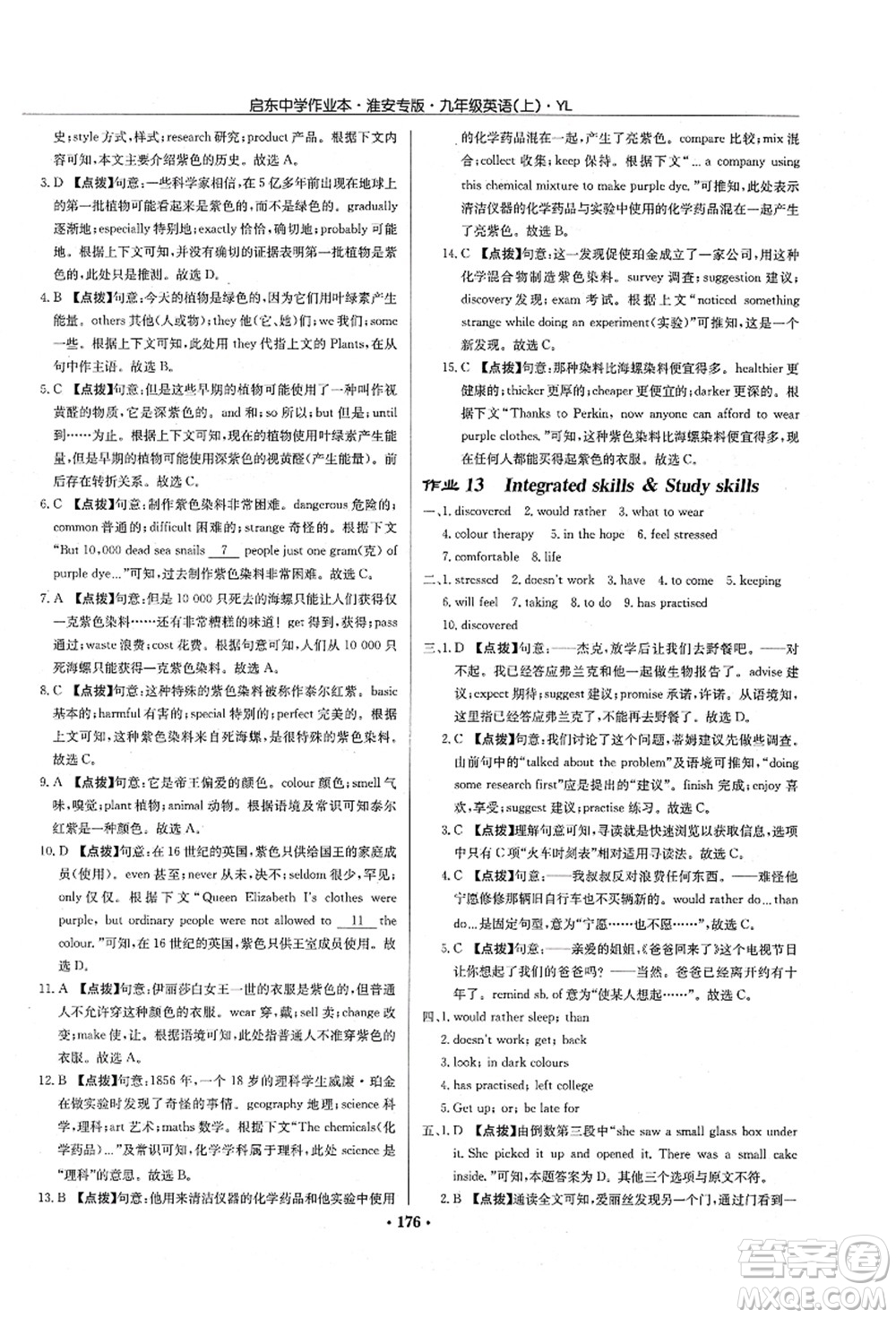 龍門書局2021啟東中學(xué)作業(yè)本九年級(jí)英語上冊(cè)YL譯林版淮安專版答案