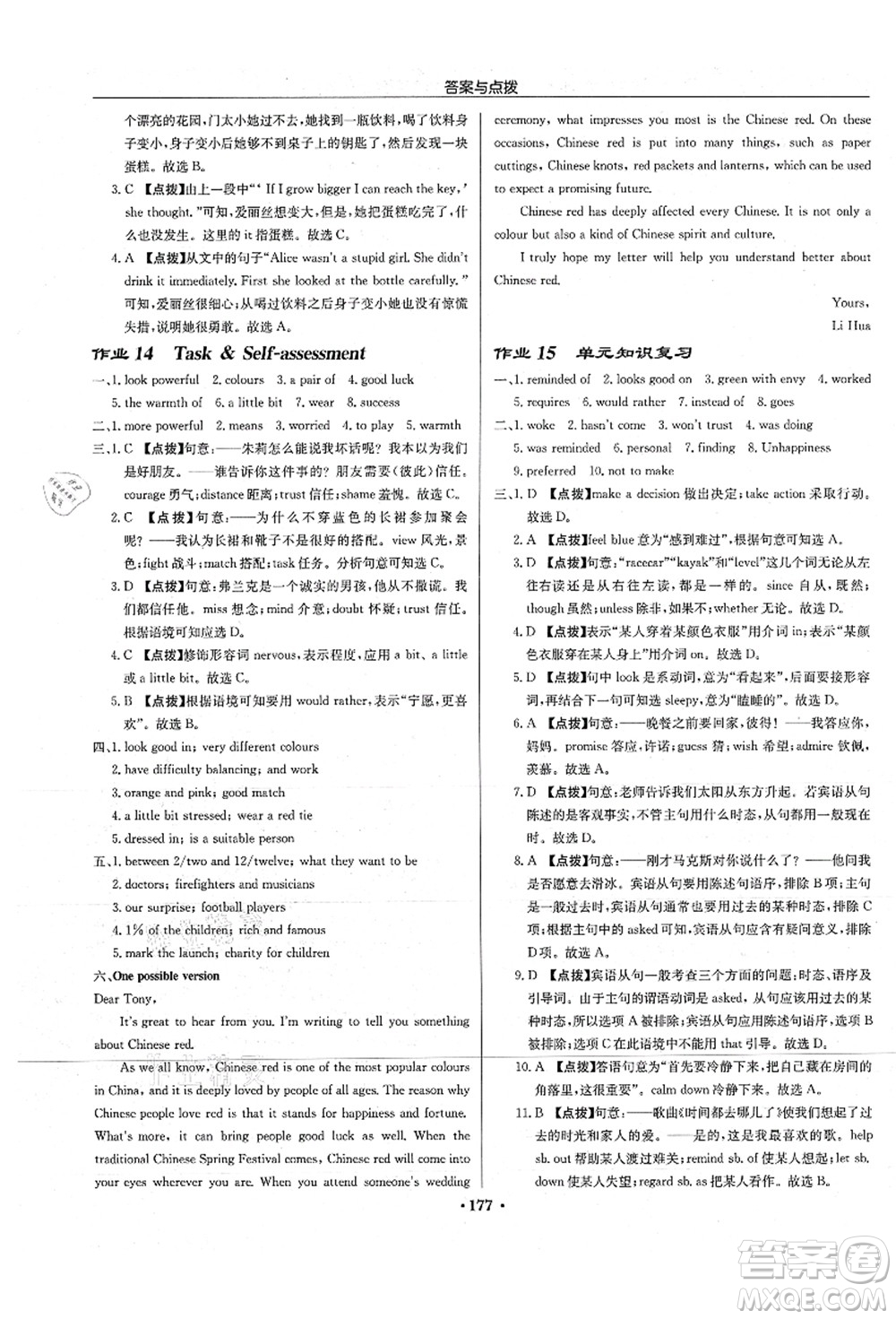 龍門書局2021啟東中學(xué)作業(yè)本九年級(jí)英語上冊(cè)YL譯林版淮安專版答案