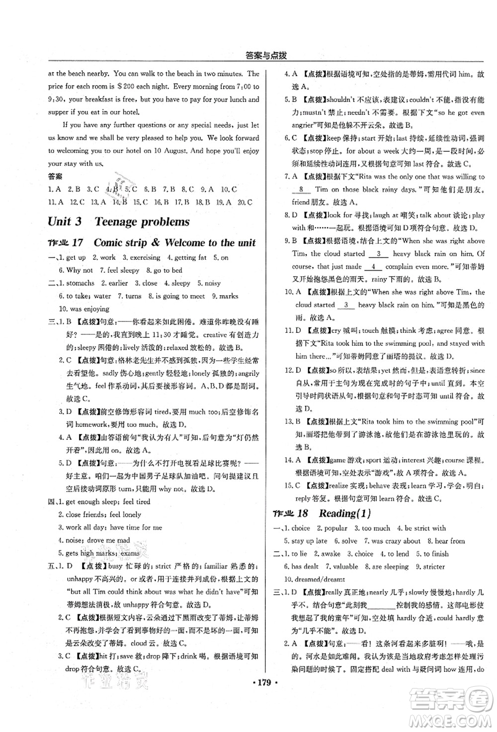 龍門書局2021啟東中學(xué)作業(yè)本九年級(jí)英語上冊(cè)YL譯林版淮安專版答案