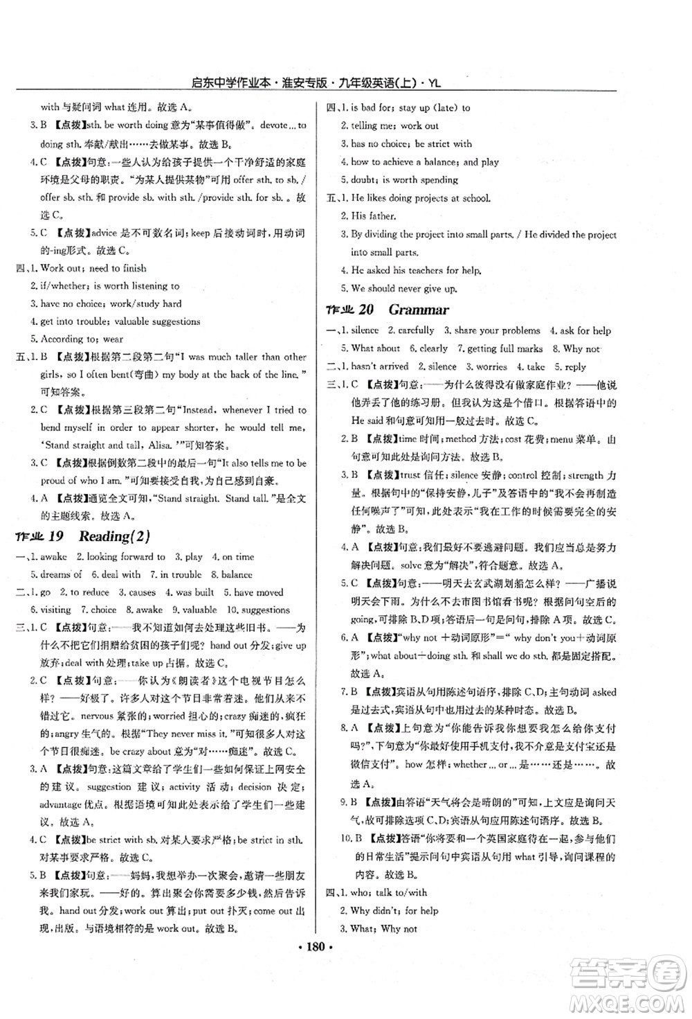 龍門書局2021啟東中學(xué)作業(yè)本九年級(jí)英語上冊(cè)YL譯林版淮安專版答案