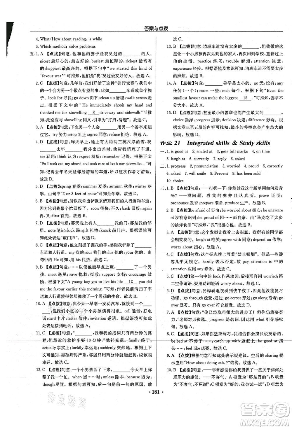 龍門書局2021啟東中學(xué)作業(yè)本九年級(jí)英語上冊(cè)YL譯林版淮安專版答案