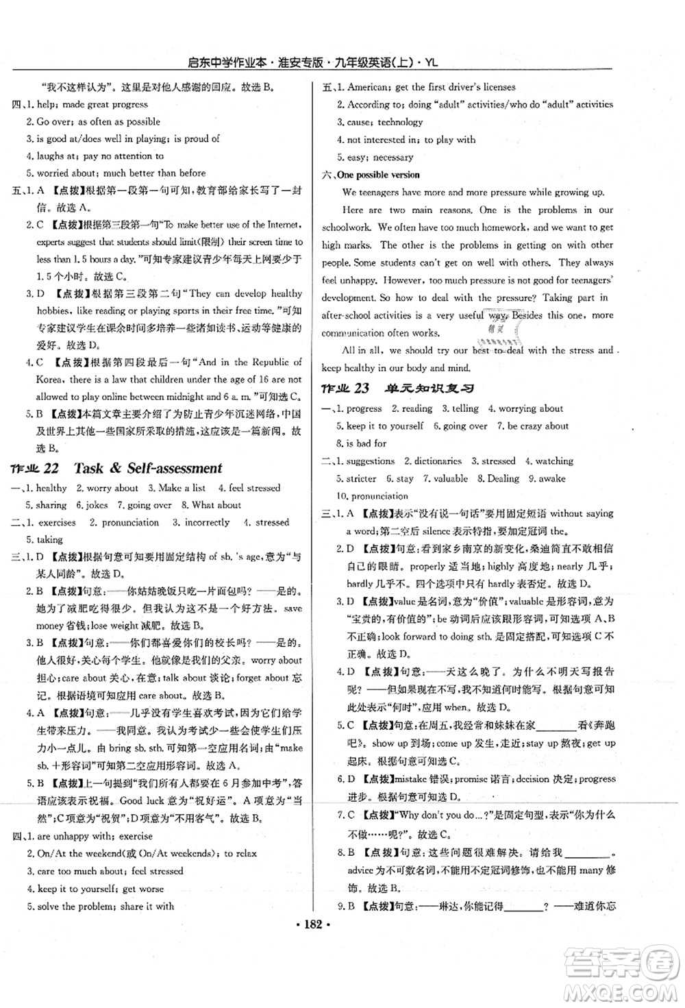 龍門書局2021啟東中學(xué)作業(yè)本九年級(jí)英語上冊(cè)YL譯林版淮安專版答案