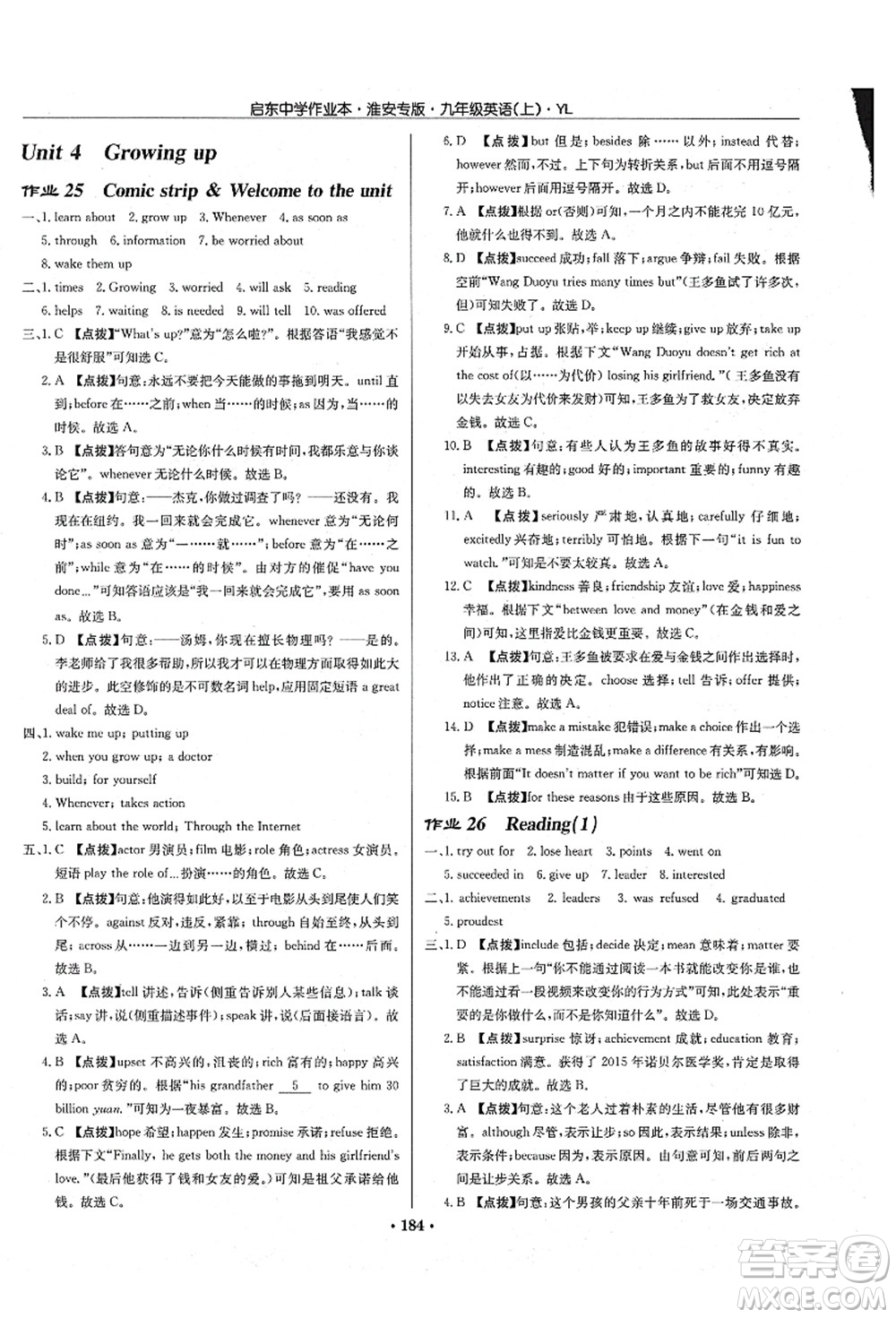 龍門書局2021啟東中學(xué)作業(yè)本九年級(jí)英語上冊(cè)YL譯林版淮安專版答案