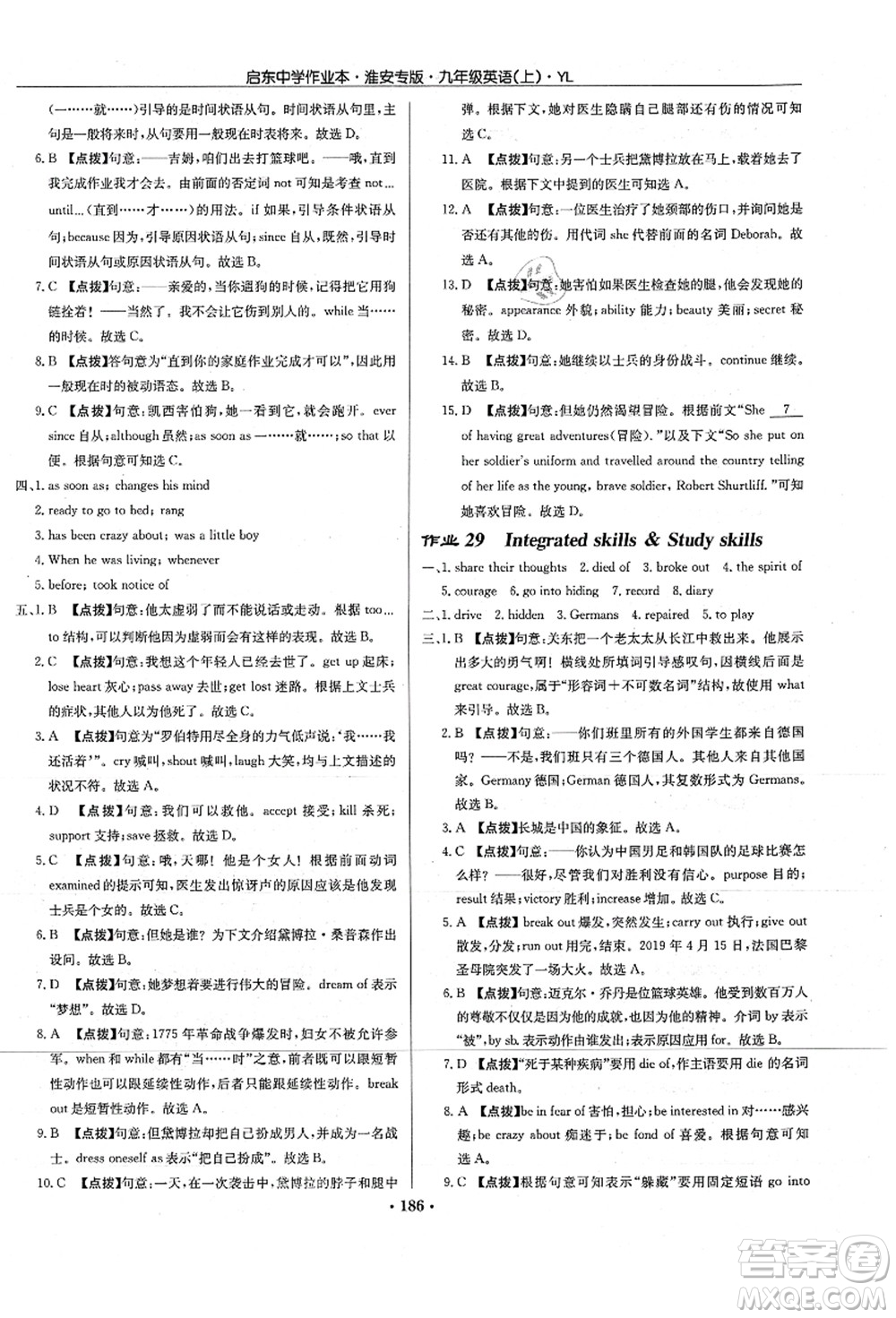 龍門書局2021啟東中學(xué)作業(yè)本九年級(jí)英語上冊(cè)YL譯林版淮安專版答案