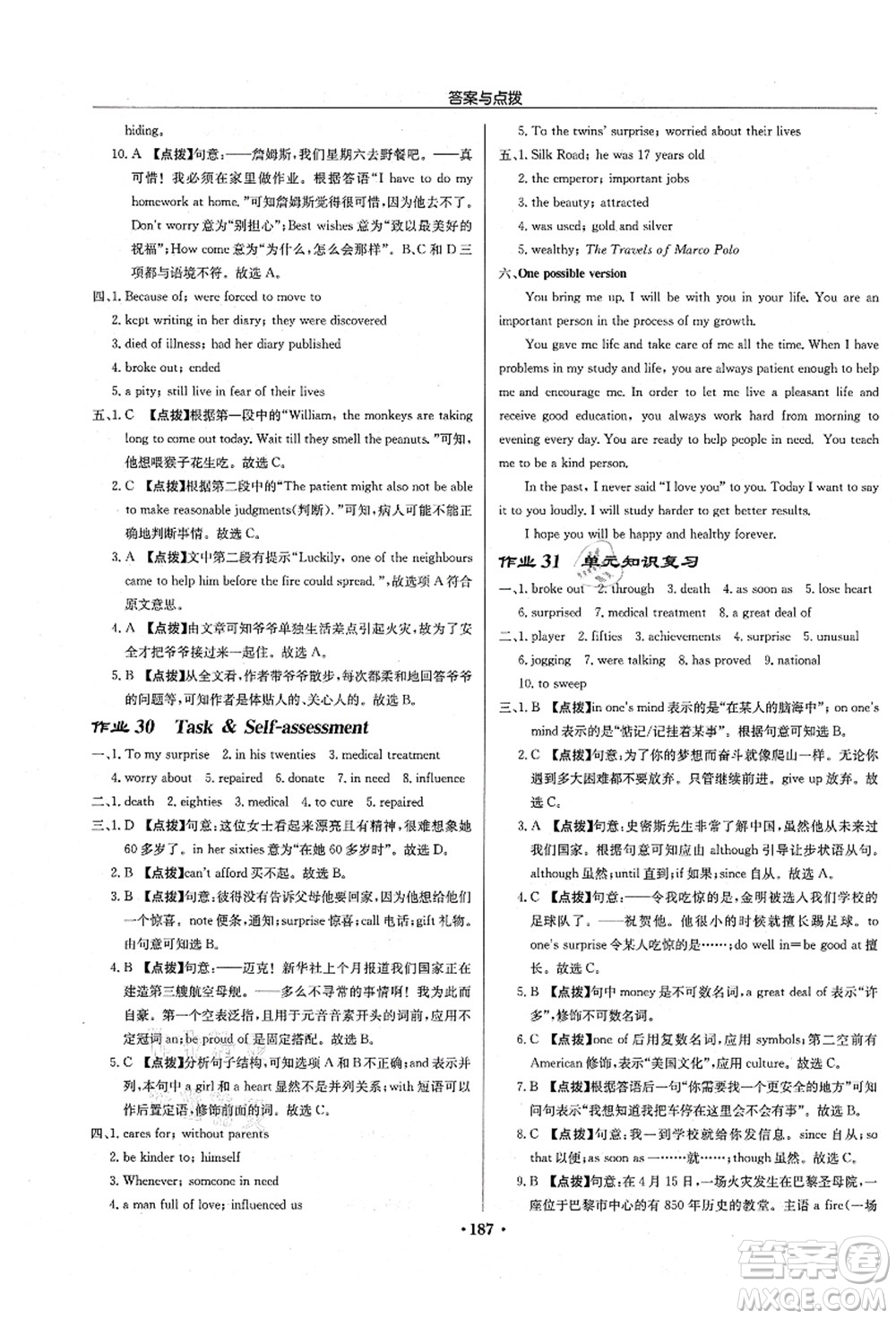 龍門書局2021啟東中學(xué)作業(yè)本九年級(jí)英語上冊(cè)YL譯林版淮安專版答案