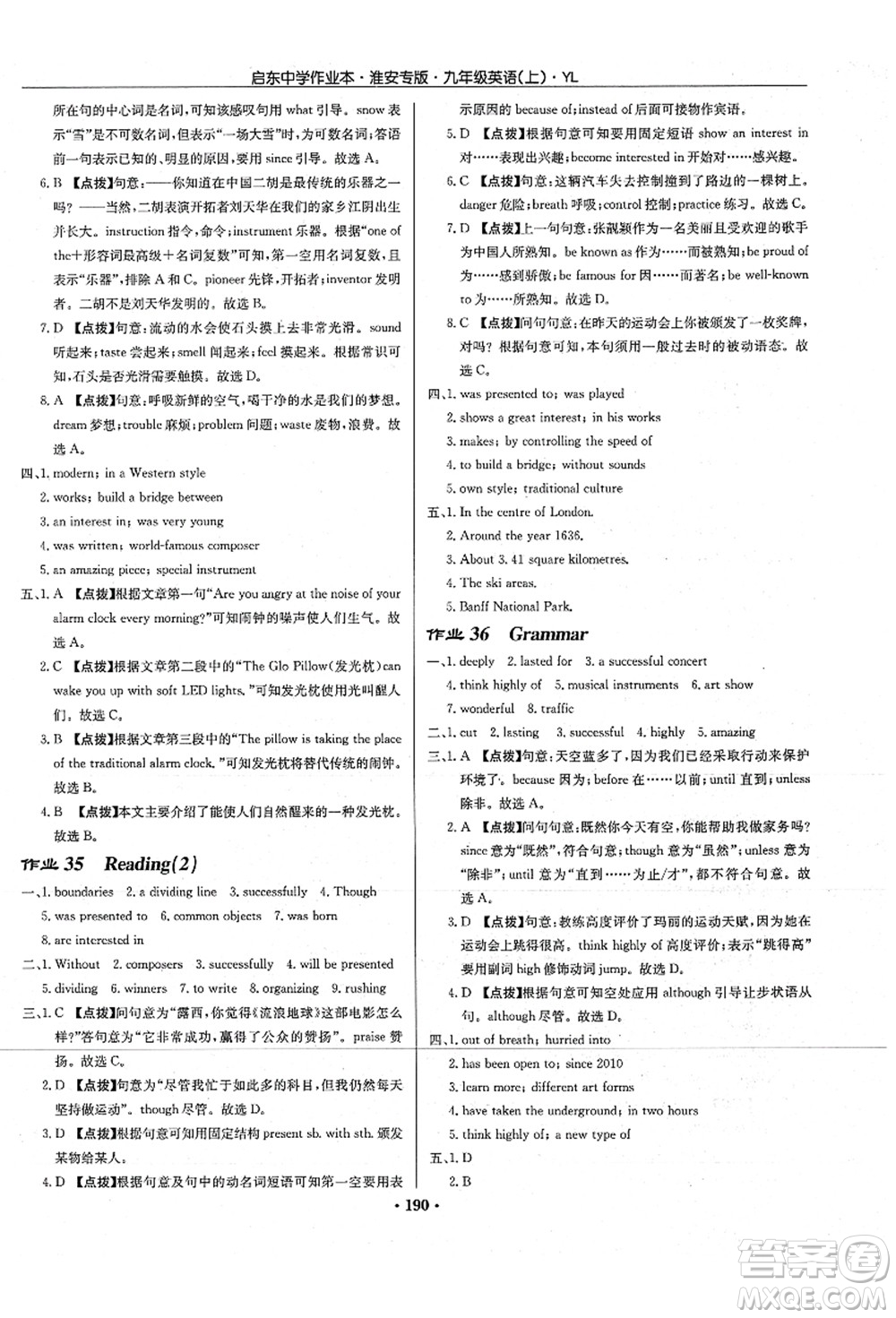 龍門書局2021啟東中學(xué)作業(yè)本九年級(jí)英語上冊(cè)YL譯林版淮安專版答案