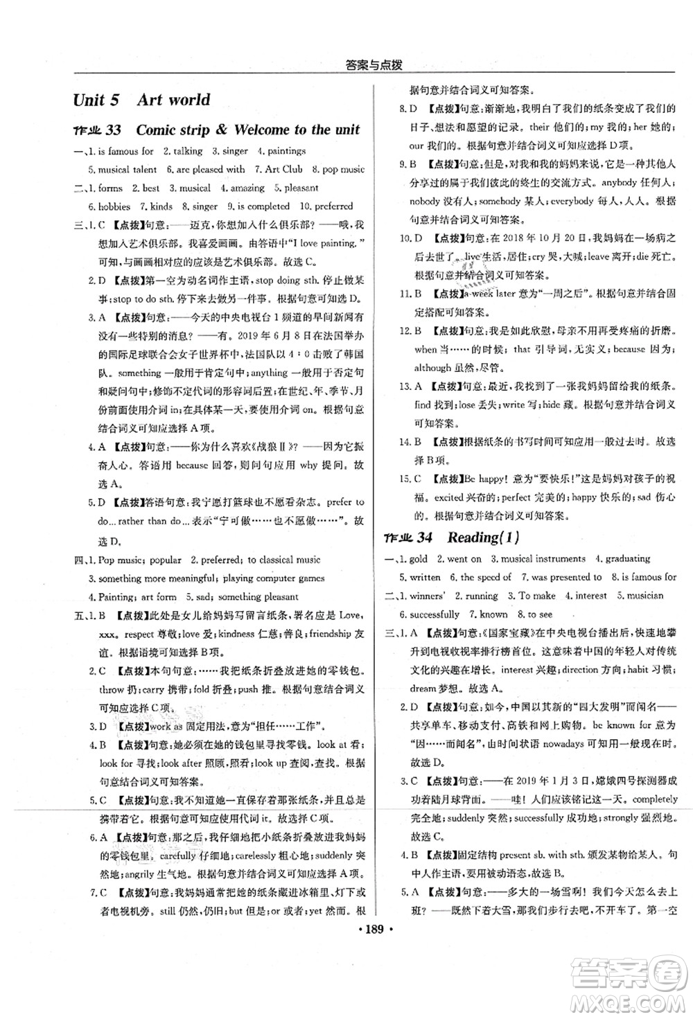 龍門書局2021啟東中學(xué)作業(yè)本九年級(jí)英語上冊(cè)YL譯林版淮安專版答案