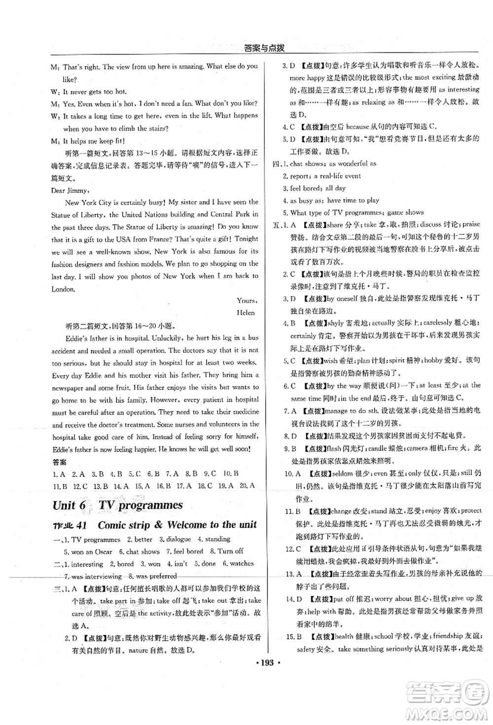 龍門書局2021啟東中學(xué)作業(yè)本九年級(jí)英語上冊(cè)YL譯林版淮安專版答案