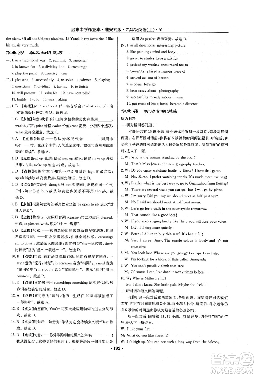 龍門書局2021啟東中學(xué)作業(yè)本九年級(jí)英語上冊(cè)YL譯林版淮安專版答案