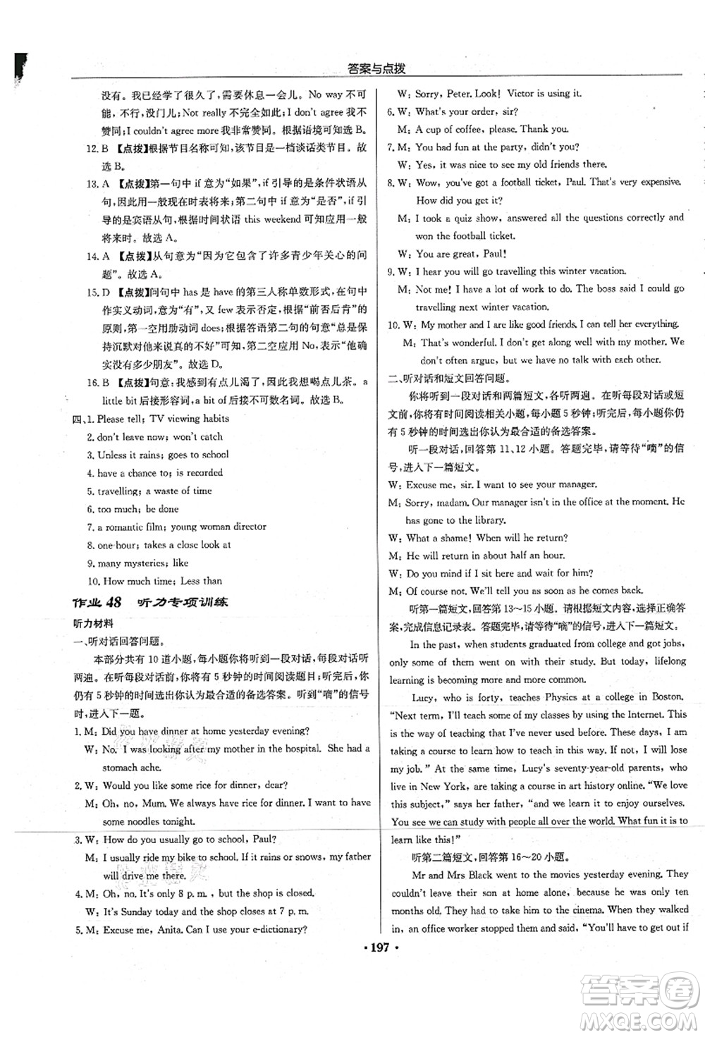 龍門書局2021啟東中學(xué)作業(yè)本九年級(jí)英語上冊(cè)YL譯林版淮安專版答案