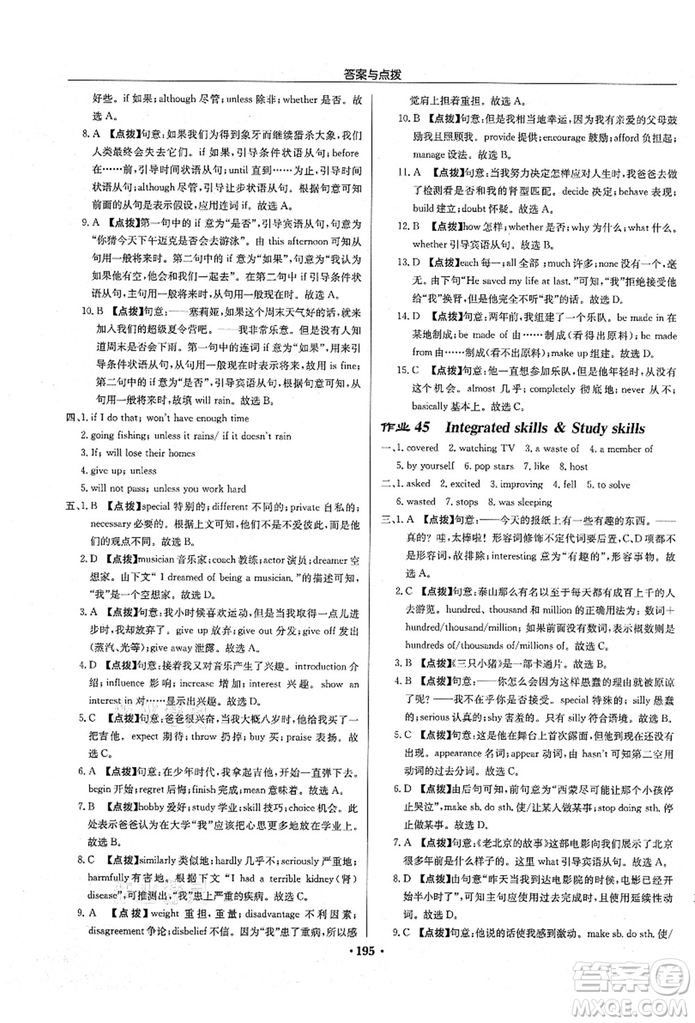 龍門書局2021啟東中學(xué)作業(yè)本九年級(jí)英語上冊(cè)YL譯林版淮安專版答案