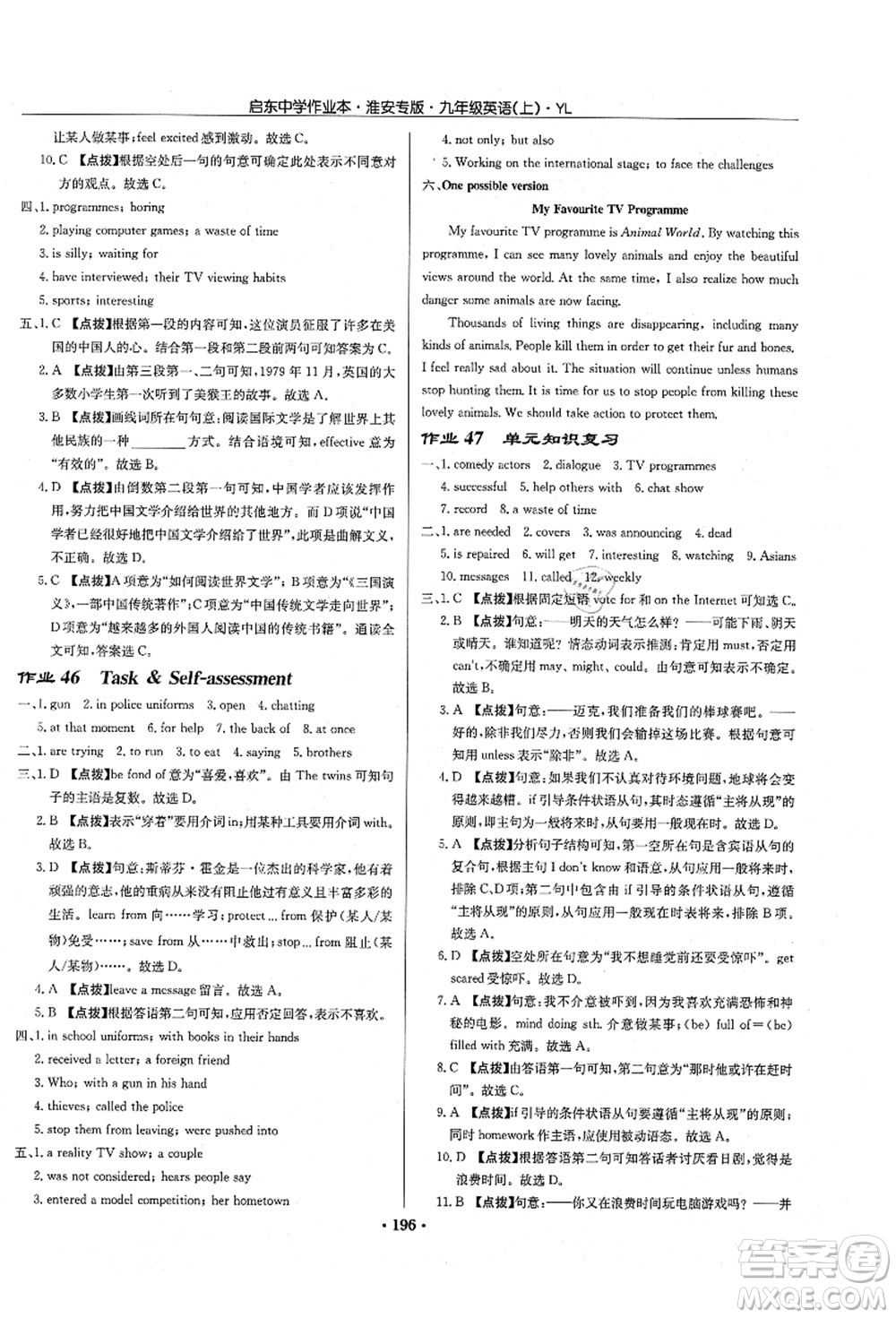 龍門書局2021啟東中學(xué)作業(yè)本九年級(jí)英語上冊(cè)YL譯林版淮安專版答案