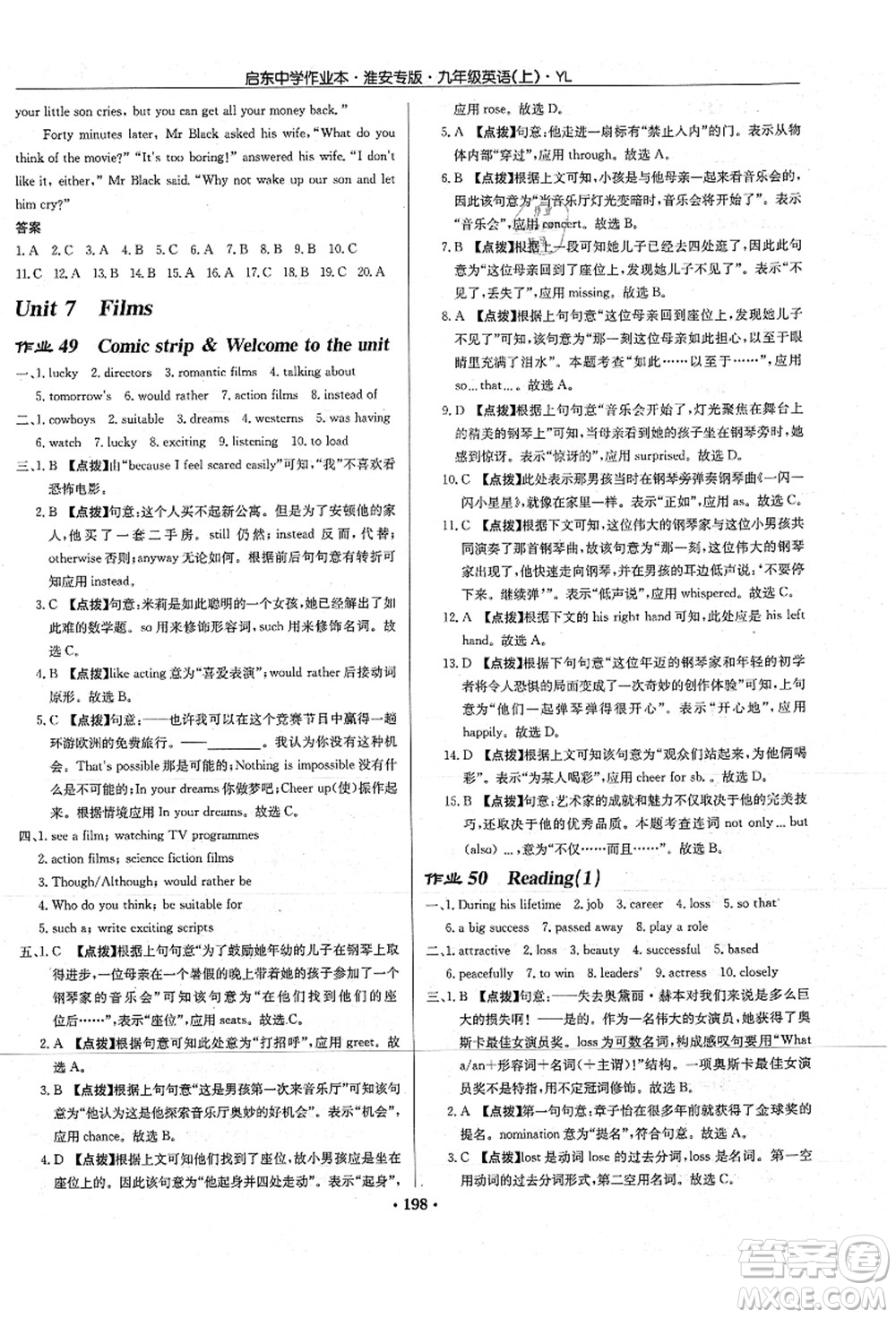 龍門書局2021啟東中學(xué)作業(yè)本九年級(jí)英語上冊(cè)YL譯林版淮安專版答案