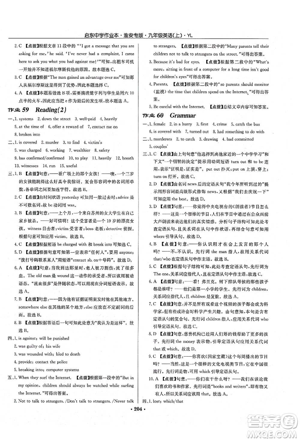 龍門書局2021啟東中學(xué)作業(yè)本九年級(jí)英語上冊(cè)YL譯林版淮安專版答案