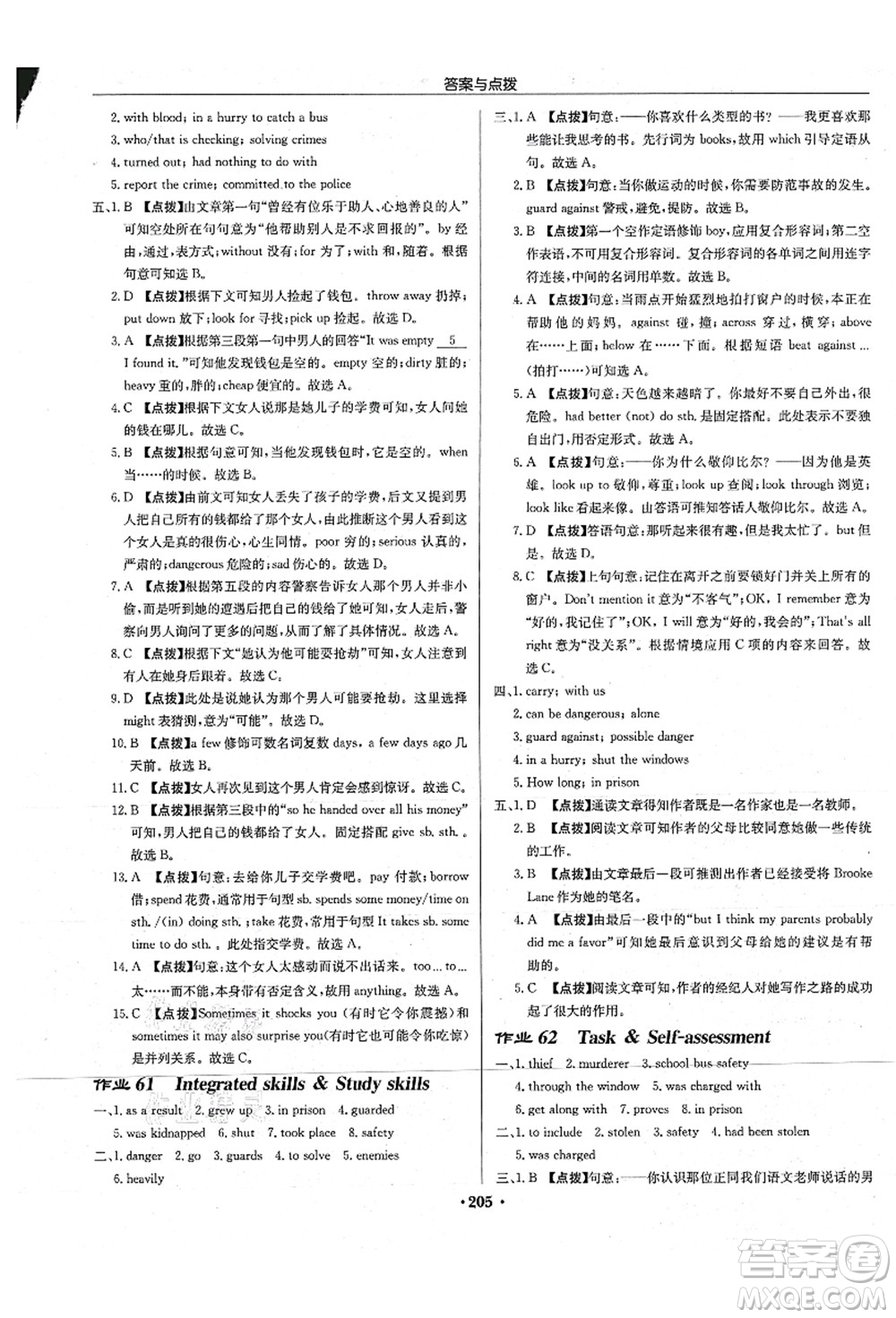 龍門書局2021啟東中學(xué)作業(yè)本九年級(jí)英語上冊(cè)YL譯林版淮安專版答案