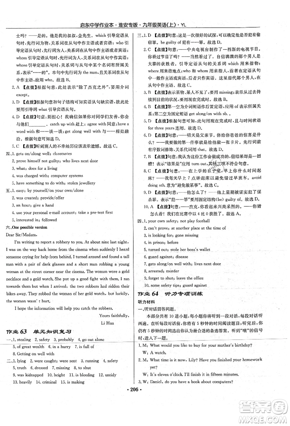 龍門書局2021啟東中學(xué)作業(yè)本九年級(jí)英語上冊(cè)YL譯林版淮安專版答案