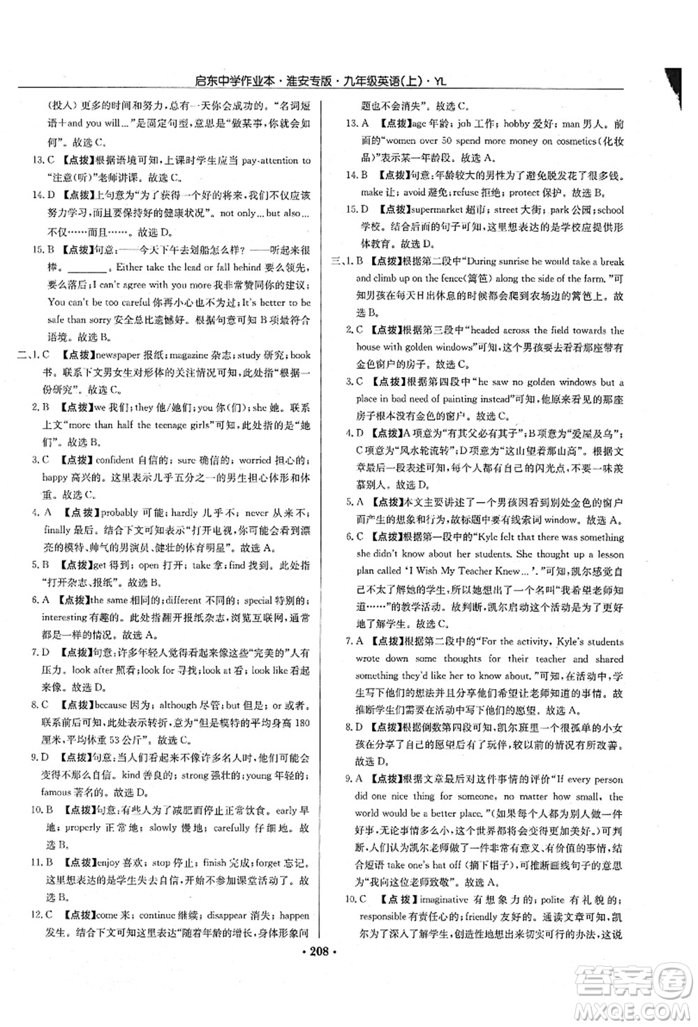 龍門書局2021啟東中學(xué)作業(yè)本九年級(jí)英語上冊(cè)YL譯林版淮安專版答案