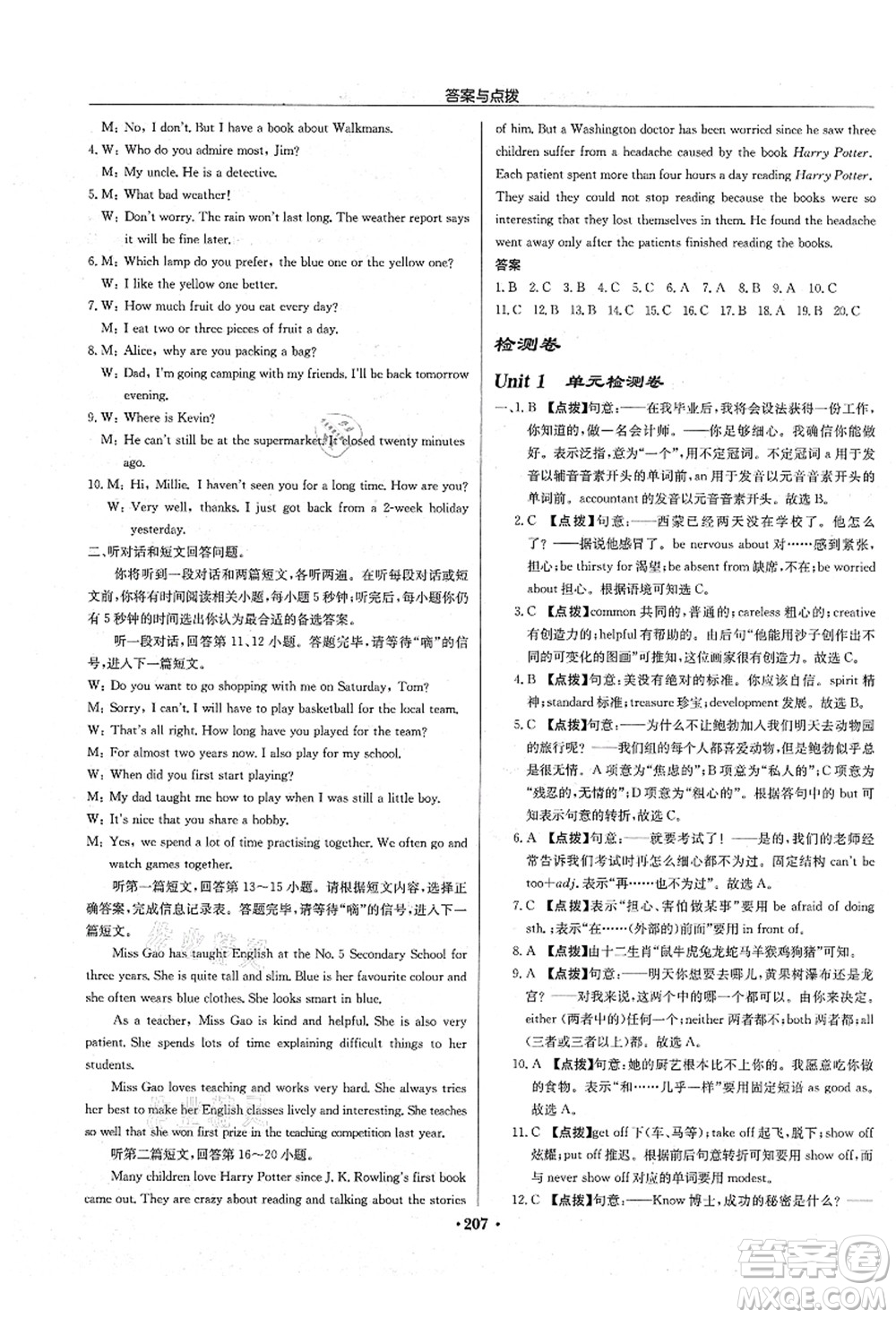 龍門書局2021啟東中學(xué)作業(yè)本九年級(jí)英語上冊(cè)YL譯林版淮安專版答案