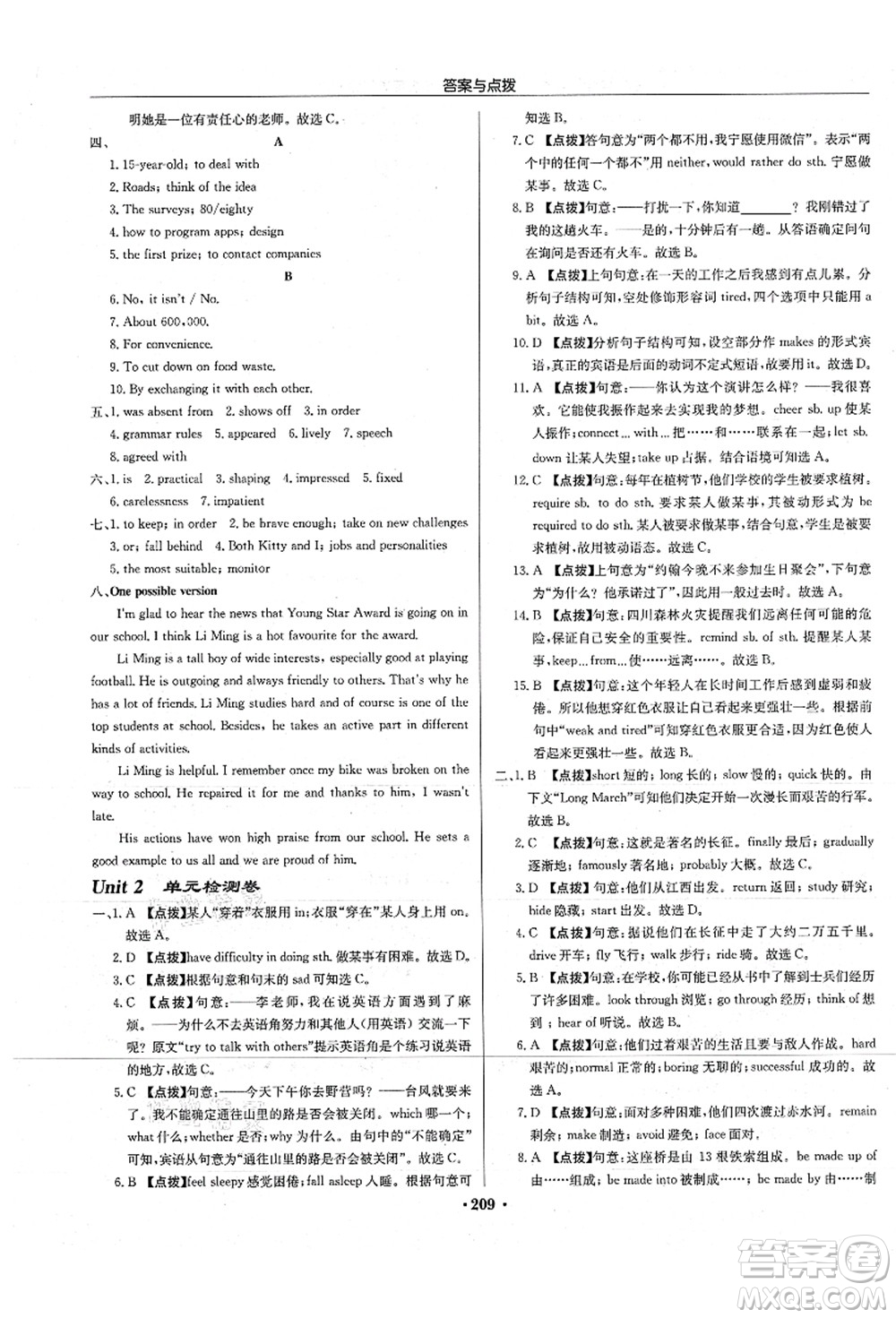 龍門書局2021啟東中學(xué)作業(yè)本九年級(jí)英語上冊(cè)YL譯林版淮安專版答案