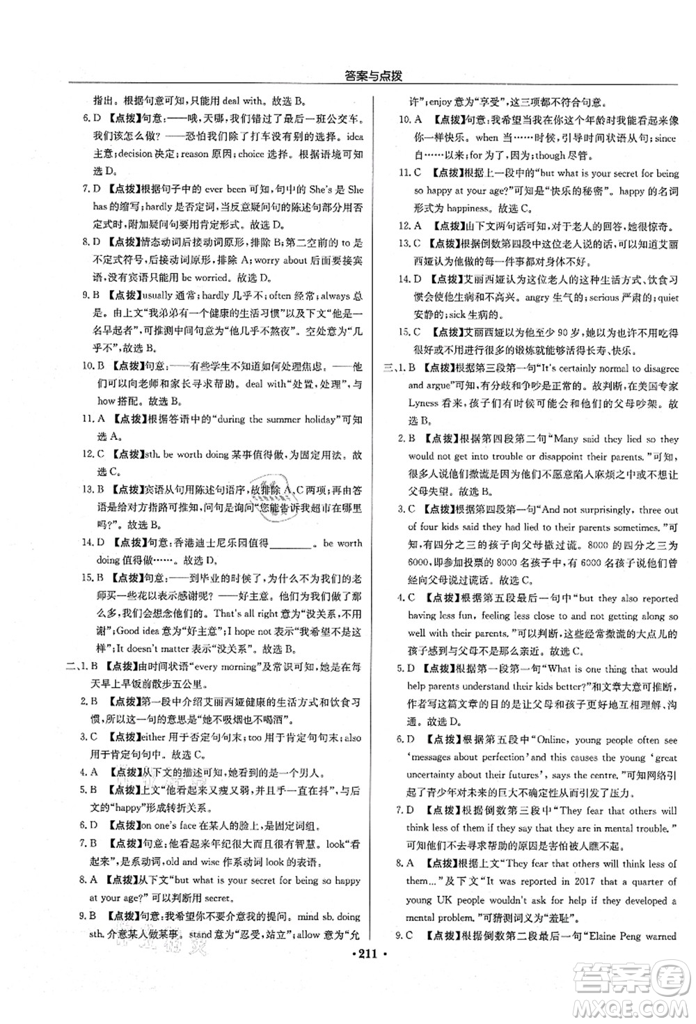 龍門書局2021啟東中學(xué)作業(yè)本九年級(jí)英語上冊(cè)YL譯林版淮安專版答案