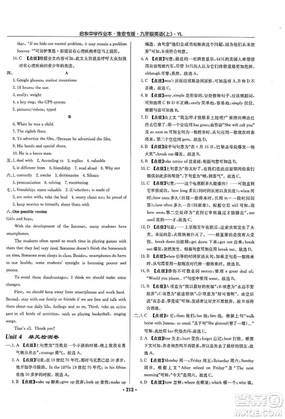 龍門書局2021啟東中學(xué)作業(yè)本九年級(jí)英語上冊(cè)YL譯林版淮安專版答案