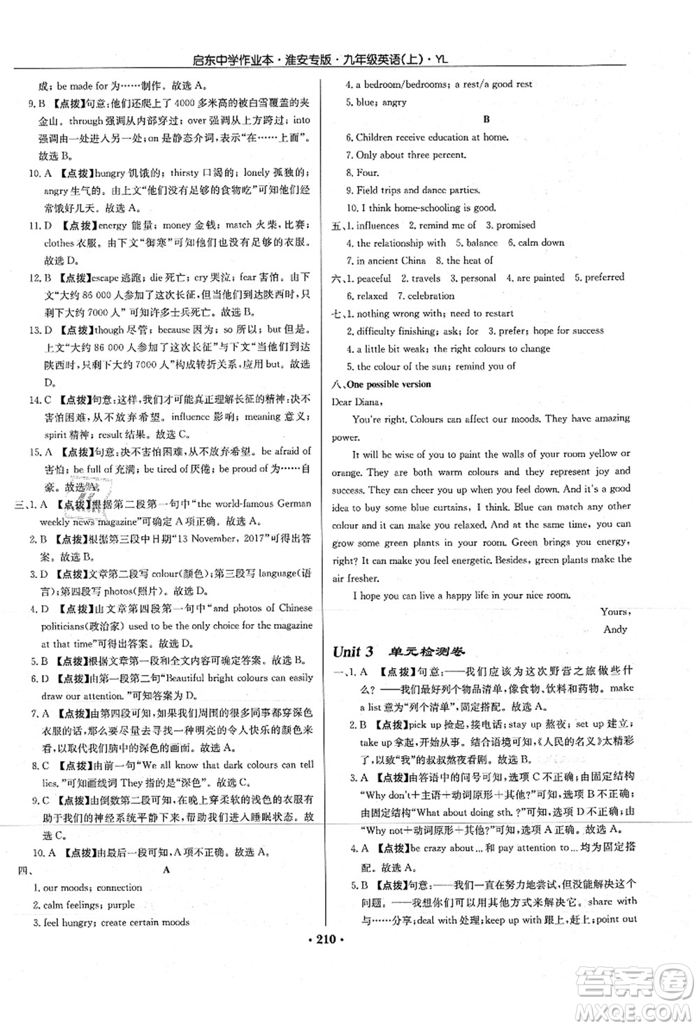 龍門書局2021啟東中學(xué)作業(yè)本九年級(jí)英語上冊(cè)YL譯林版淮安專版答案