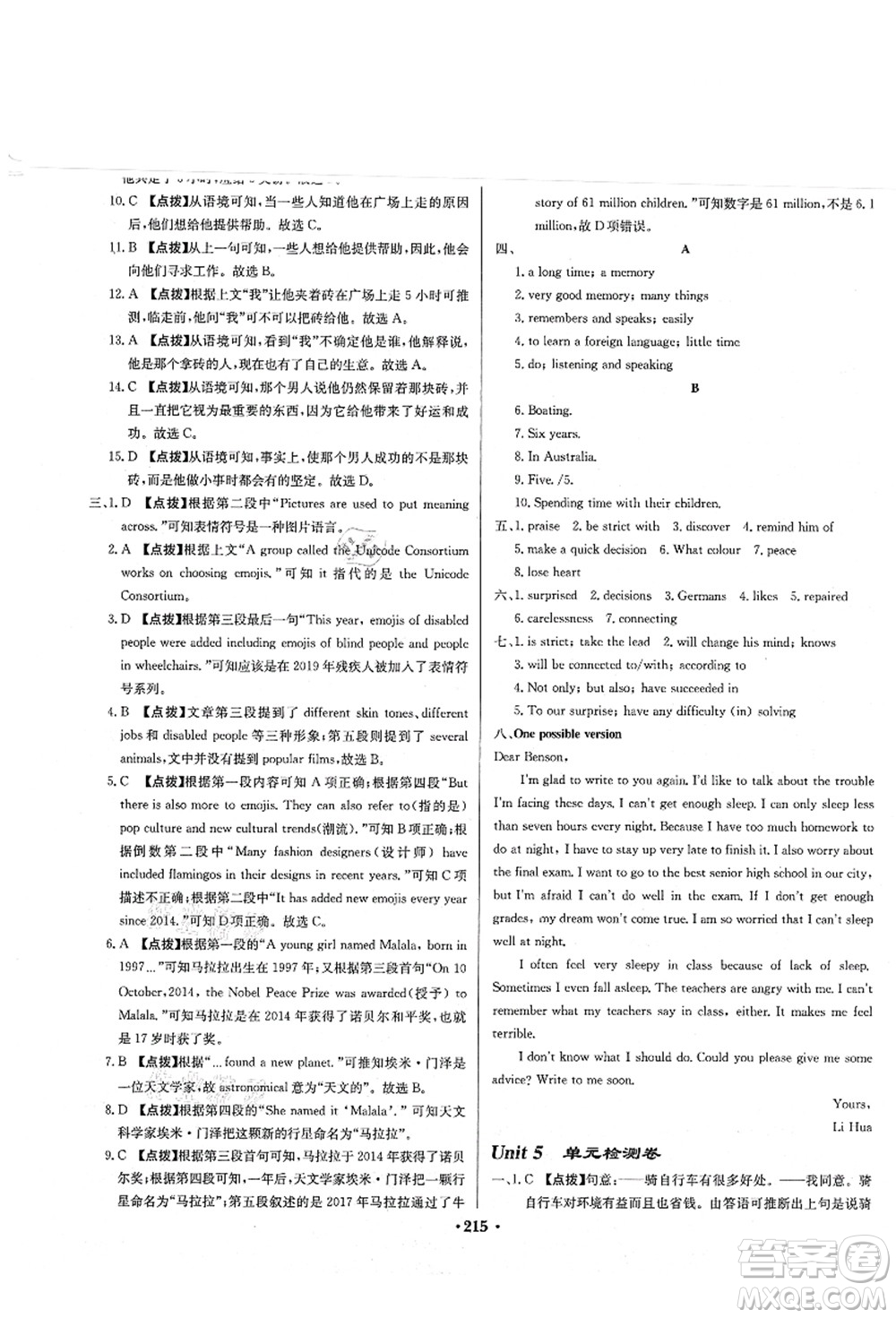 龍門書局2021啟東中學(xué)作業(yè)本九年級(jí)英語上冊(cè)YL譯林版淮安專版答案