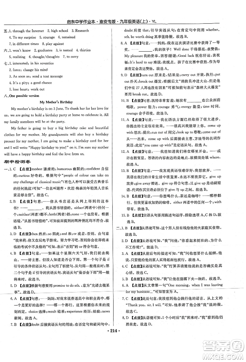 龍門書局2021啟東中學(xué)作業(yè)本九年級(jí)英語上冊(cè)YL譯林版淮安專版答案