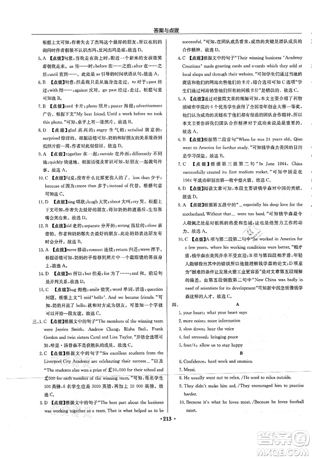 龍門書局2021啟東中學(xué)作業(yè)本九年級(jí)英語上冊(cè)YL譯林版淮安專版答案