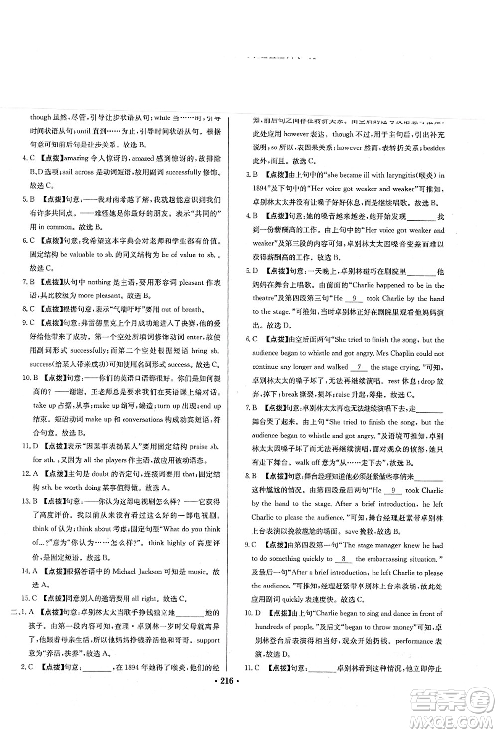 龍門書局2021啟東中學(xué)作業(yè)本九年級(jí)英語上冊(cè)YL譯林版淮安專版答案