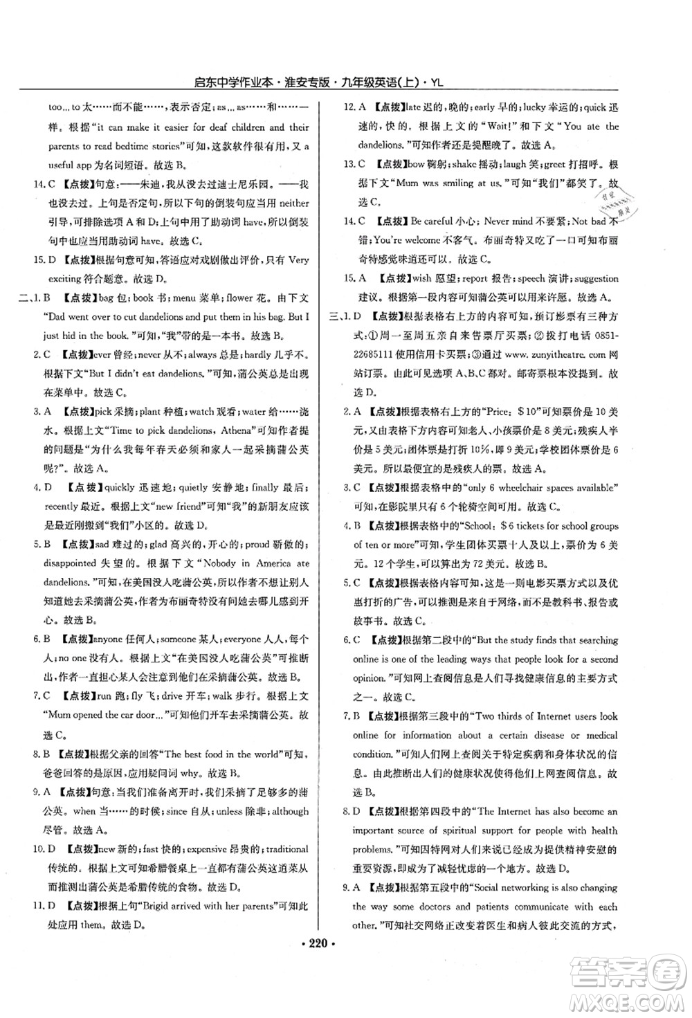 龍門書局2021啟東中學(xué)作業(yè)本九年級(jí)英語上冊(cè)YL譯林版淮安專版答案