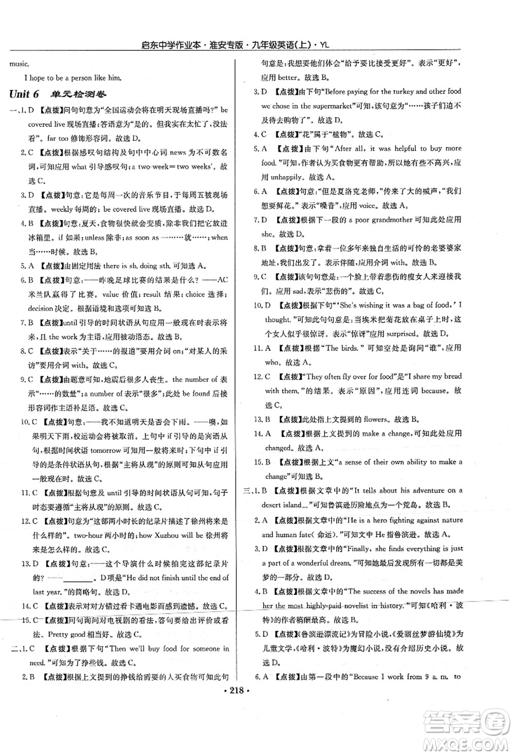 龍門書局2021啟東中學(xué)作業(yè)本九年級(jí)英語上冊(cè)YL譯林版淮安專版答案