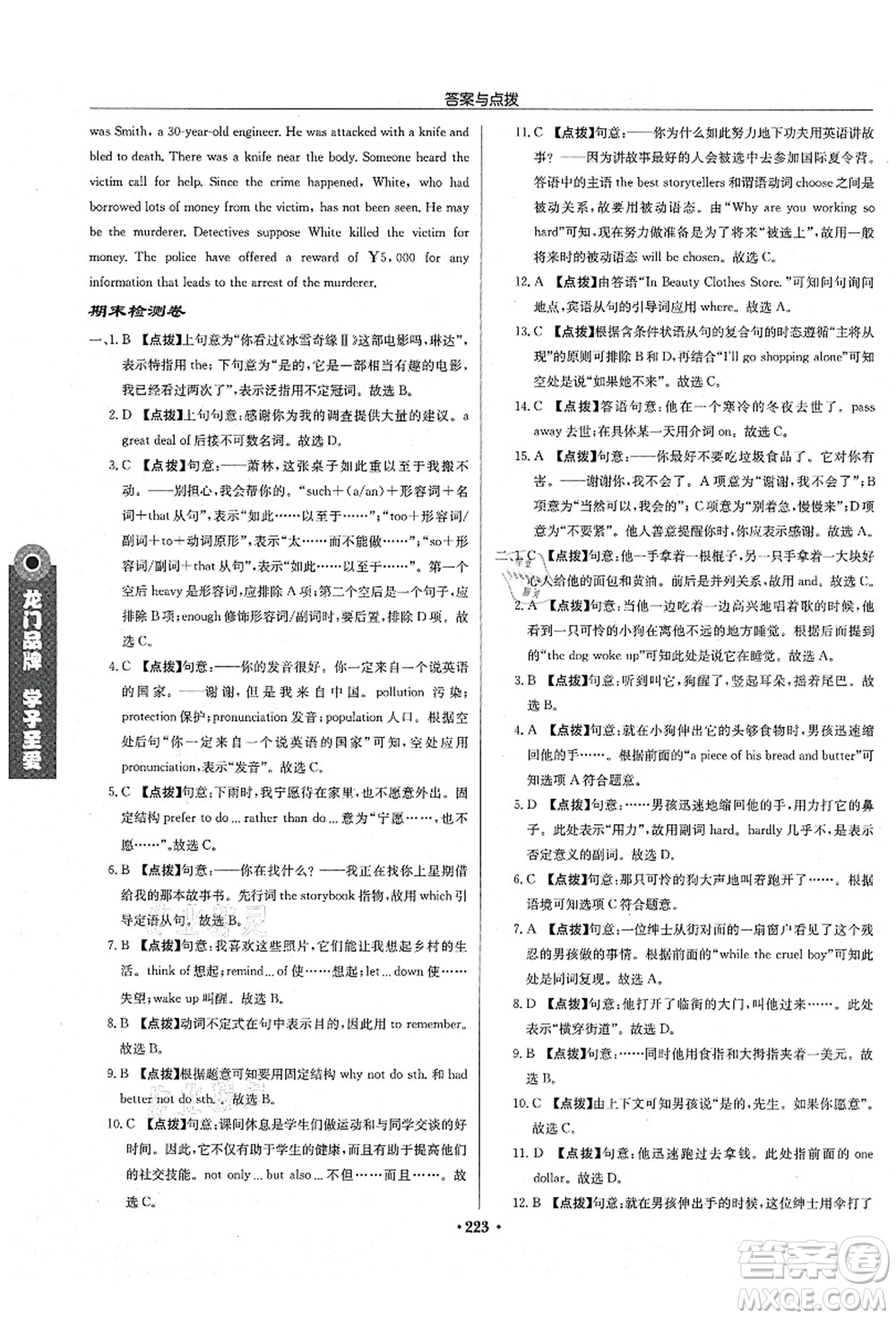 龍門書局2021啟東中學(xué)作業(yè)本九年級(jí)英語上冊(cè)YL譯林版淮安專版答案