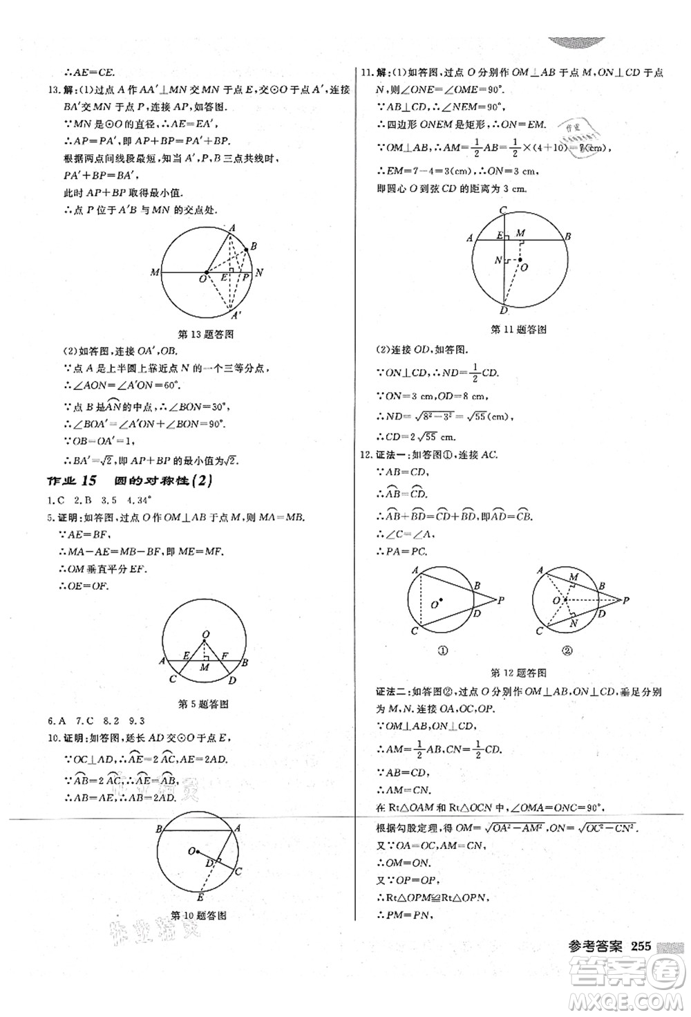 龍門書局2021啟東中學(xué)作業(yè)本九年級數(shù)學(xué)上冊JS江蘇版宿遷專版答案