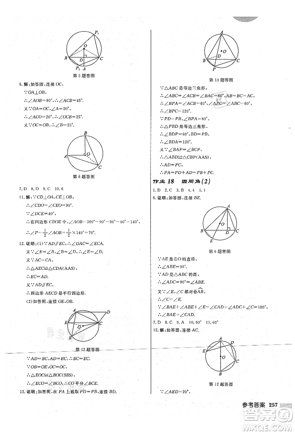 龍門書局2021啟東中學(xué)作業(yè)本九年級數(shù)學(xué)上冊JS江蘇版宿遷專版答案