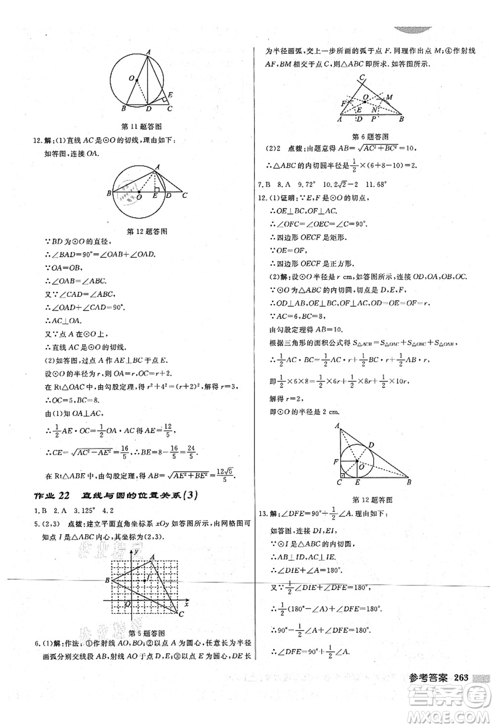 龍門書局2021啟東中學(xué)作業(yè)本九年級數(shù)學(xué)上冊JS江蘇版宿遷專版答案